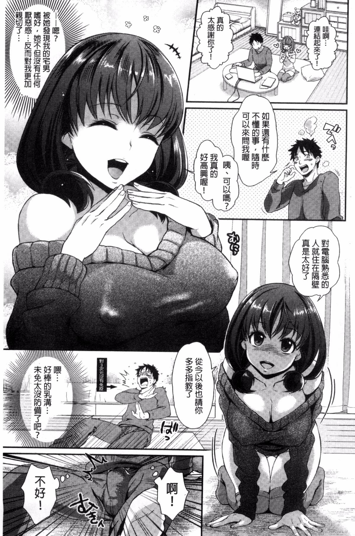 ツユだくおとめ 甜美多汁的乙女 - Page 215