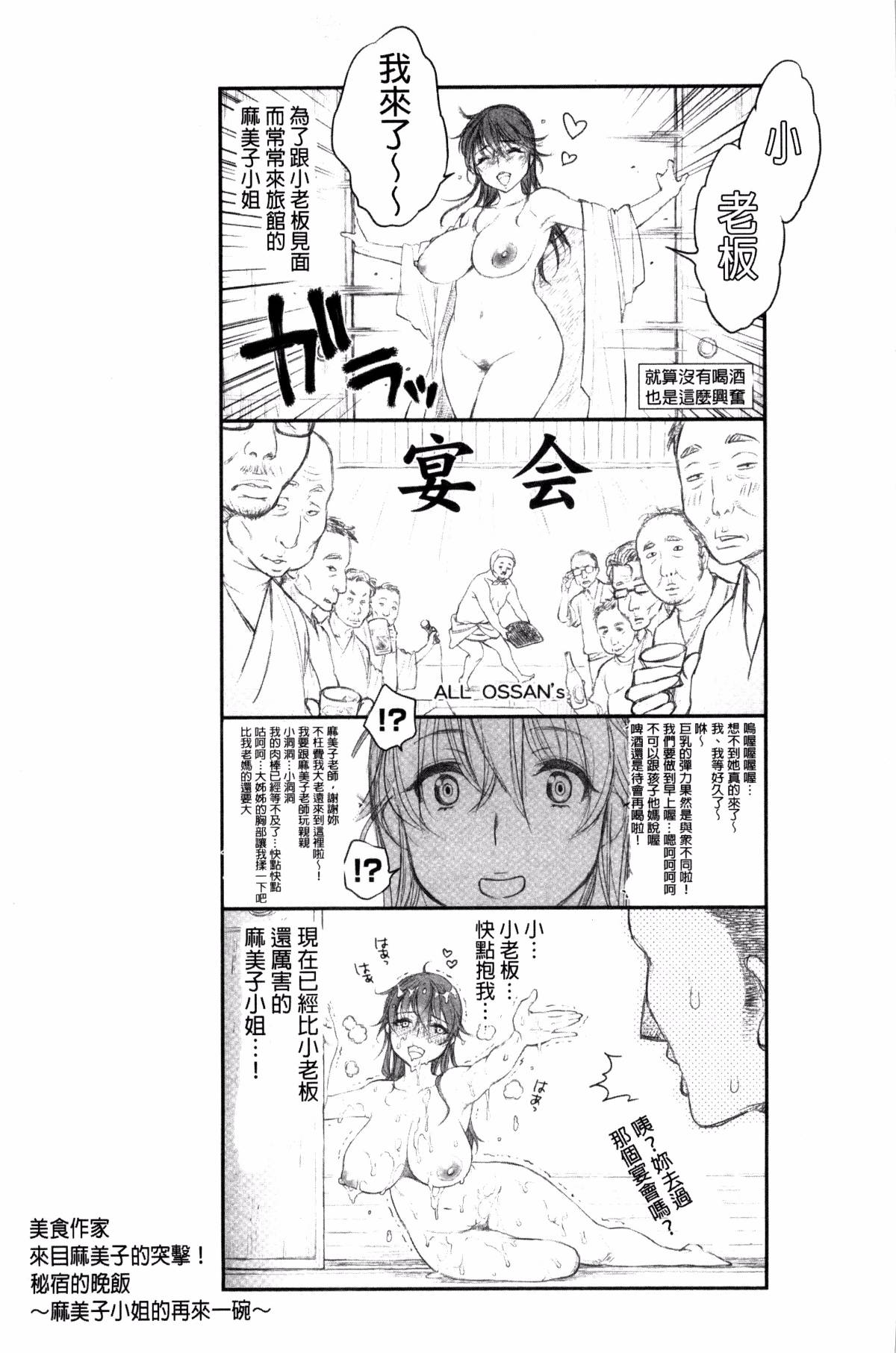 ツユだくおとめ 甜美多汁的乙女 - Page 41
