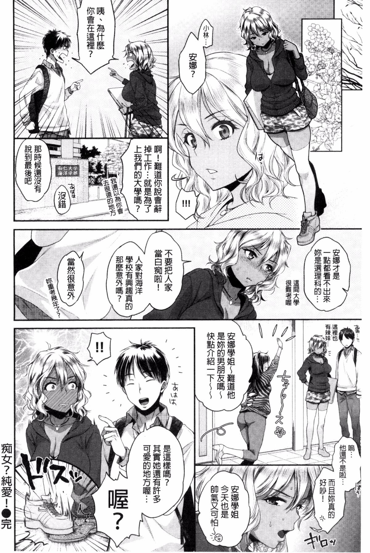 ツユだくおとめ 甜美多汁的乙女 - Page 74