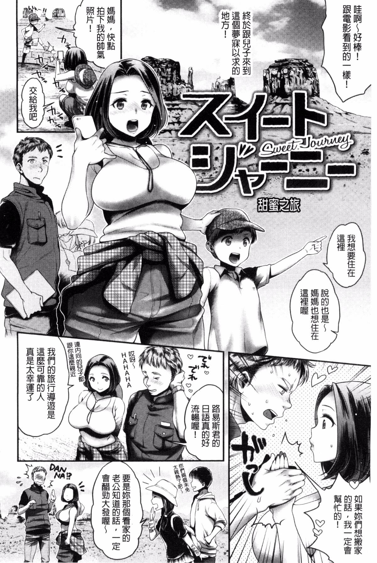 ツユだくおとめ 甜美多汁的乙女 - Page 76
