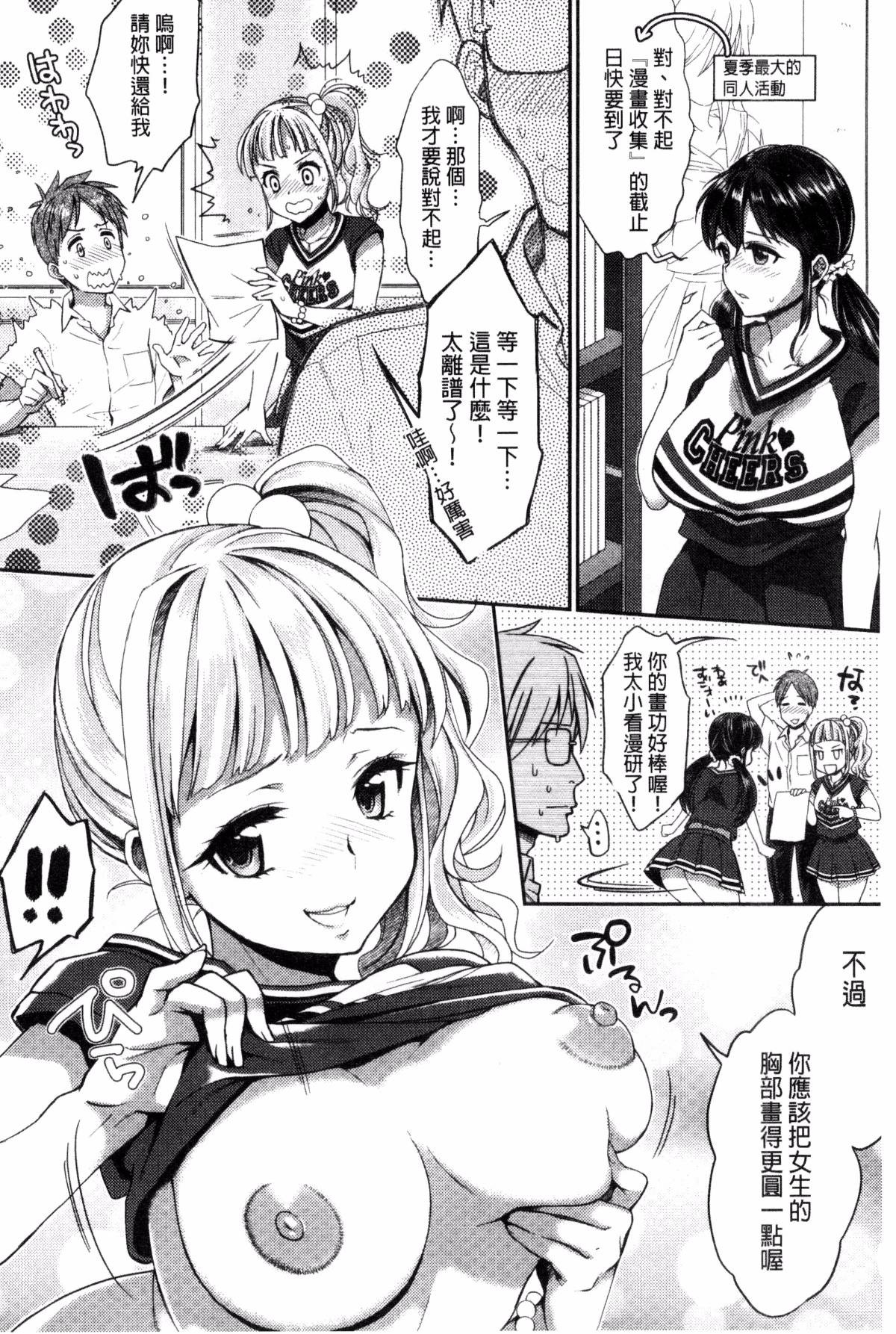 ツユだくおとめ 甜美多汁的乙女 - Page 98