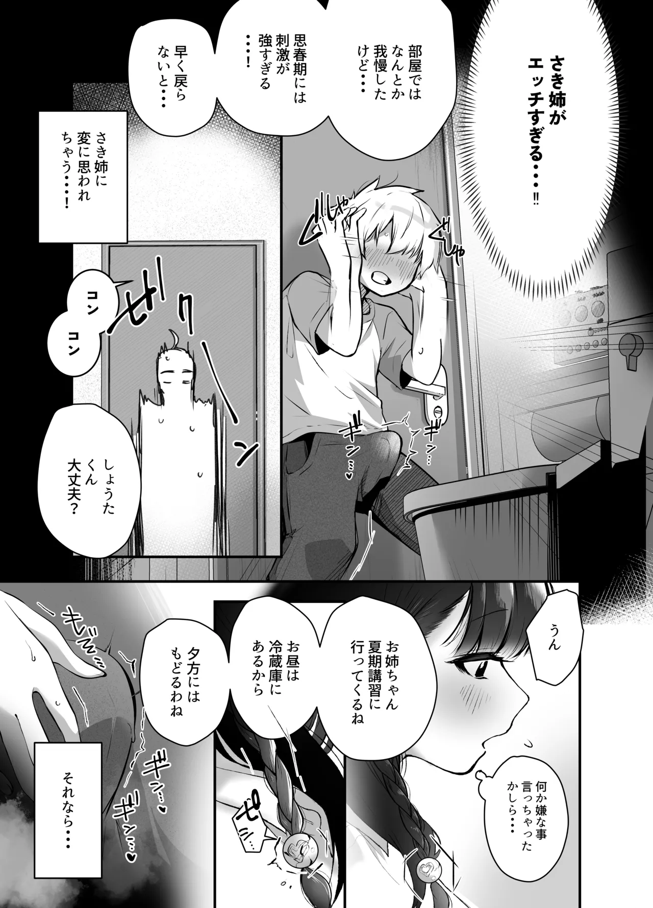 Rinjin no Seiso na Onee-chan JK wa Boku o Dekiai suru Dosukebe Succubus deshita - Page 5