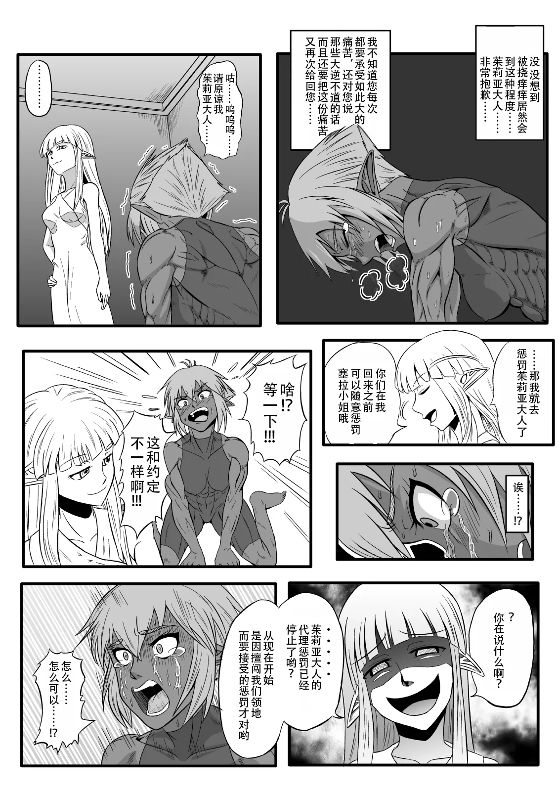 [Tick (Tickzou)] Kusuguri Goumon Taikyuu Hon ~Dark Elf Sokkin Hen~ | 持续挠痒拷问本~暗精灵侍从篇 [Chinese] [AOE汉化组] page 24 original parody - ahegao bondage hentai manga - read online free