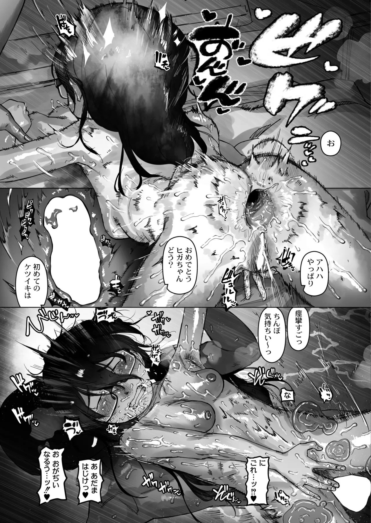 地味に戦利品 - Page 21