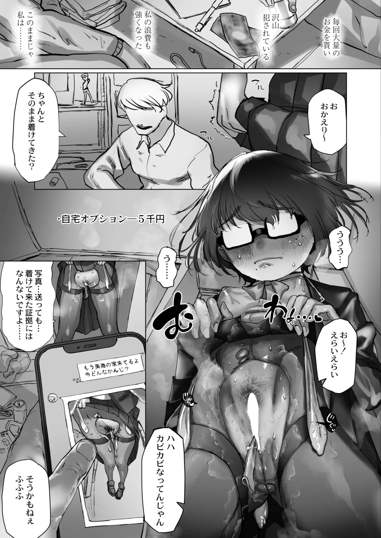 金は地味に輪姦り者 - Page 15
