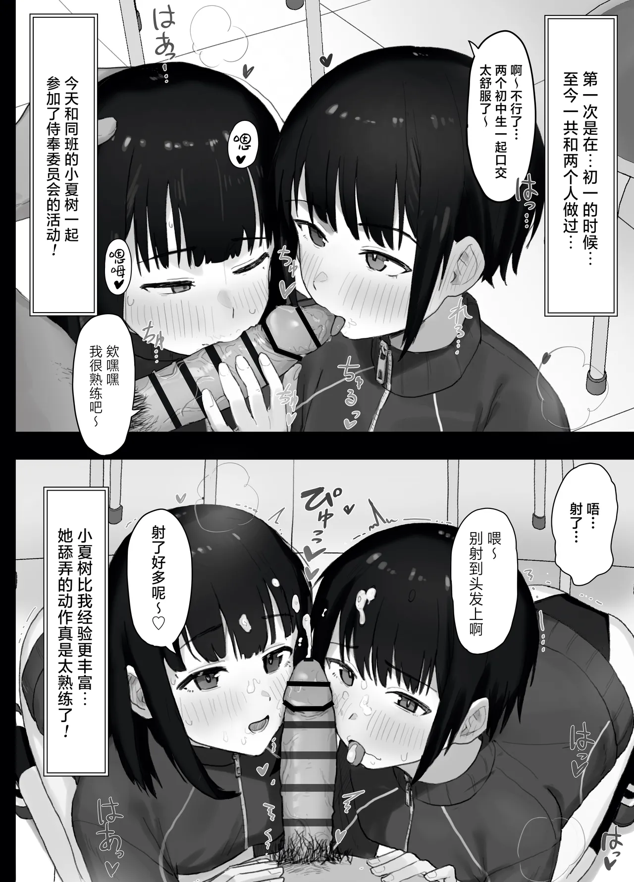 [Nonomiya] Suki na Hito ga Houshi Iin ni Erabarete Boku wa Satsuei Gakari + 2 (Gakkou HP ni Keisaisareteru Houshi Iin no Katsudou Shoukai) | 喜欢的女孩子被选为了侍奉委员而我是摄影师+2（含学校官网发布的侍奉委员活动介绍）[Chinese] [白杨汉化组] page 11 original parody - glasses ffm threesome hentai manga - read online free