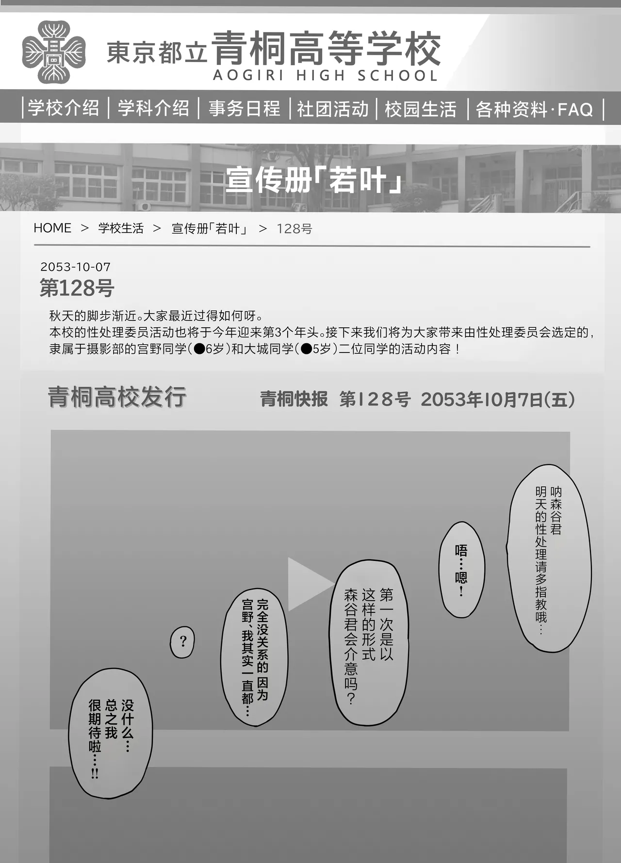 [Nonomiya] Suki na Hito ga Houshi Iin ni Erabarete Boku wa Satsuei Gakari + 2 (Gakkou HP ni Keisaisareteru Houshi Iin no Katsudou Shoukai) | 喜欢的女孩子被选为了侍奉委员而我是摄影师+2（含学校官网发布的侍奉委员活动介绍）[Chinese] [白杨汉化组] page 15 original parody - glasses netorare hentai manga - read online free