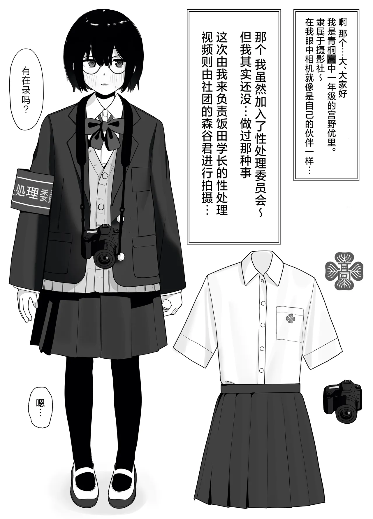 [Nonomiya] Suki na Hito ga Houshi Iin ni Erabarete Boku wa Satsuei Gakari + 2 (Gakkou HP ni Keisaisareteru Houshi Iin no Katsudou Shoukai) | 喜欢的女孩子被选为了侍奉委员而我是摄影师+2（含学校官网发布的侍奉委员活动介绍）[Chinese] [白杨汉化组] page 16 original parody - glasses ffm threesome hentai manga - read online free