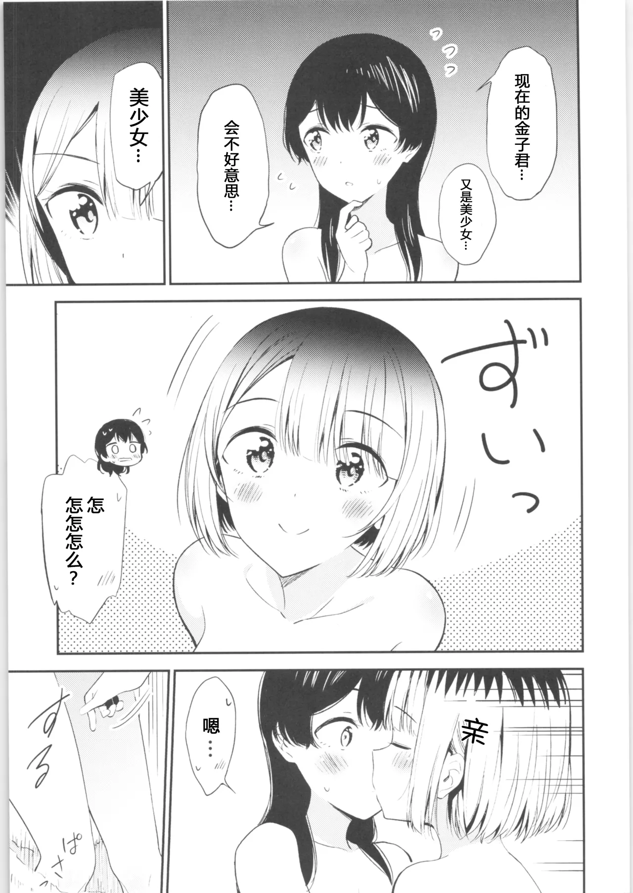 Moshimo Onnagao no Otokonoko ga Onnanoko no Karada ni Nattara | 如果女子面容的男孩子身体变成了女孩子 - Page 10