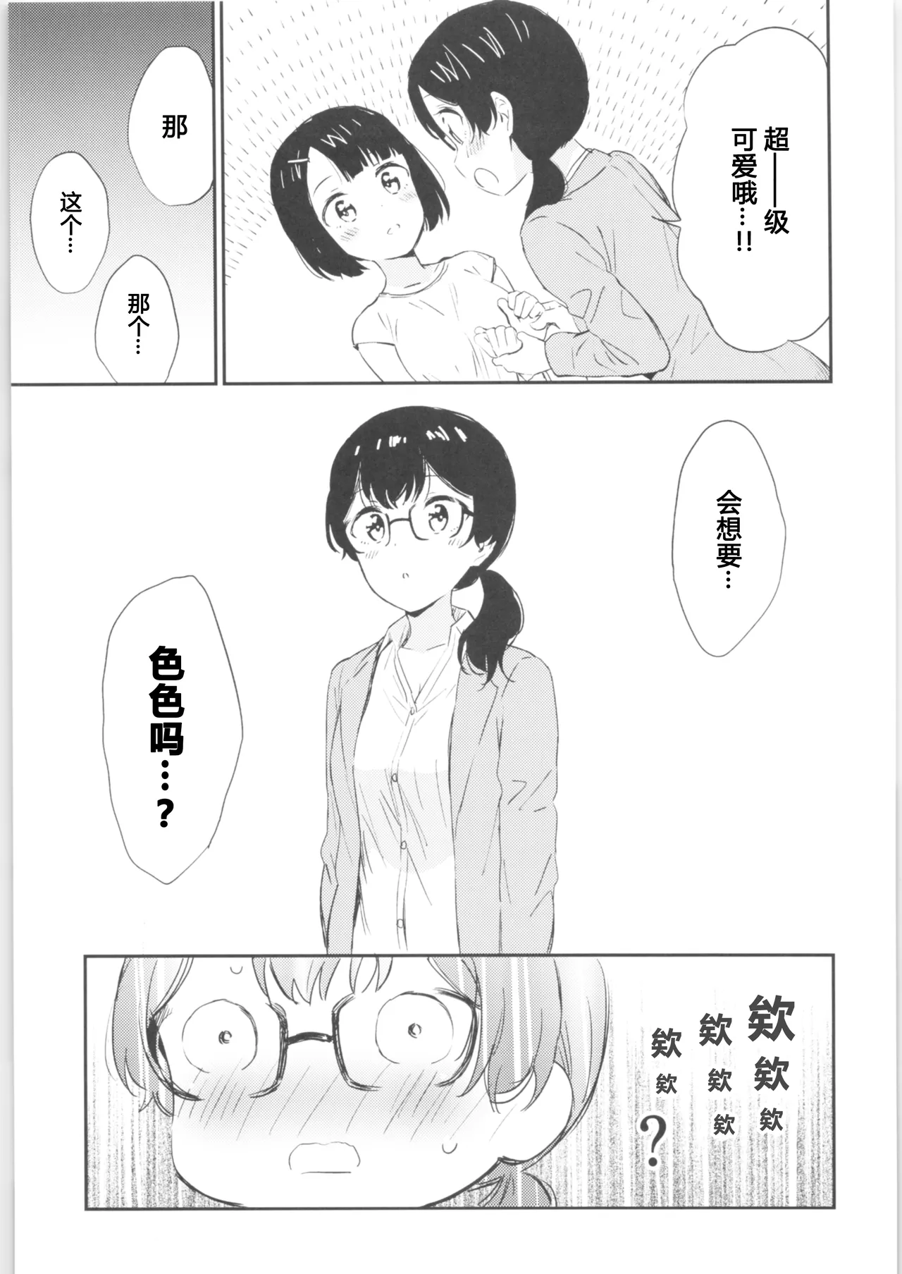 Moshimo Onnagao no Otokonoko ga Onnanoko no Karada ni Nattara | 如果女子面容的男孩子身体变成了女孩子 page 28 original parody - futanari cunnilingus hentai manga - read online free
