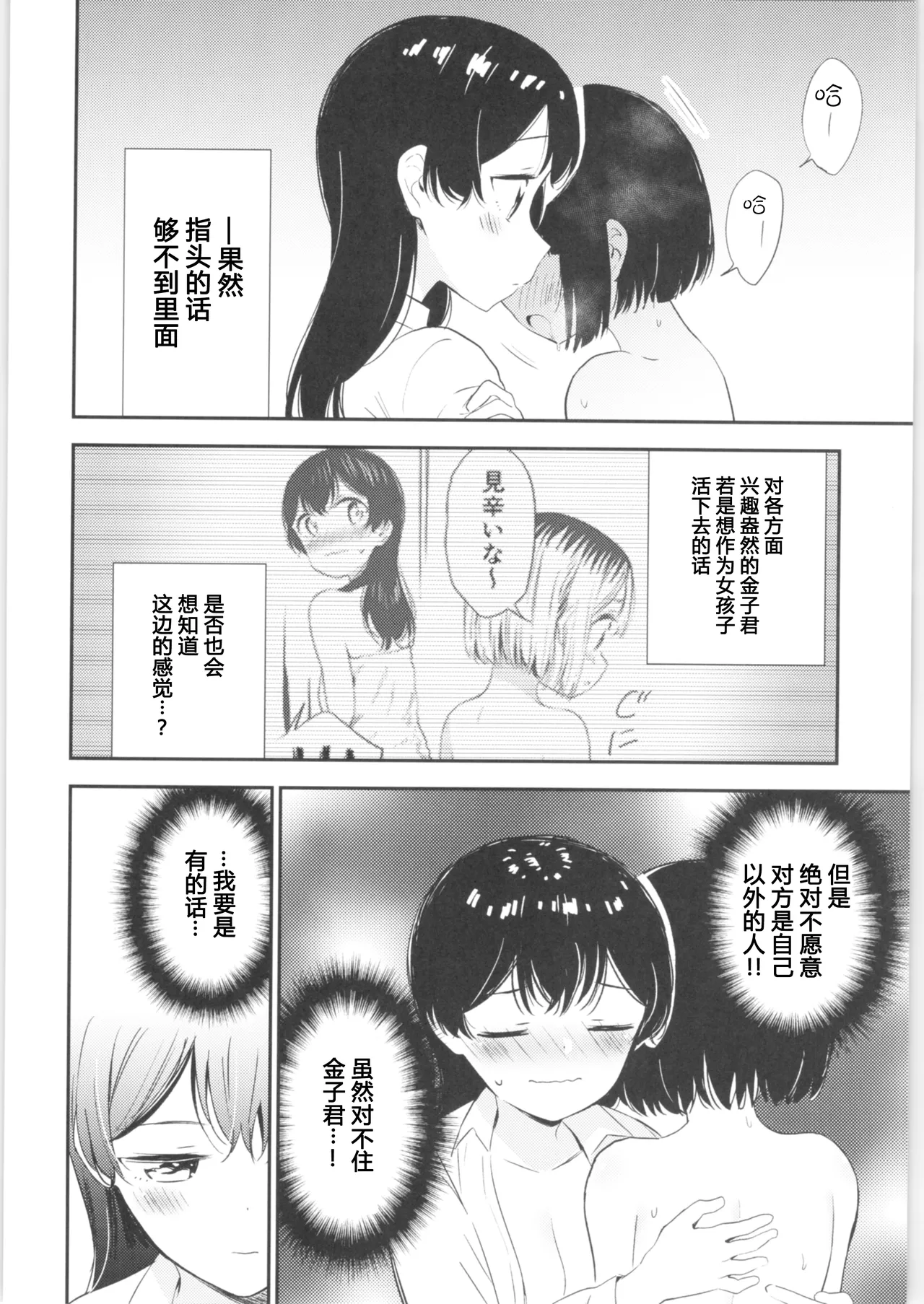 Moshimo Onnagao no Otokonoko ga Onnanoko no Karada ni Nattara | 如果女子面容的男孩子身体变成了女孩子 page 35 original parody - futanari cunnilingus hentai manga - read online free