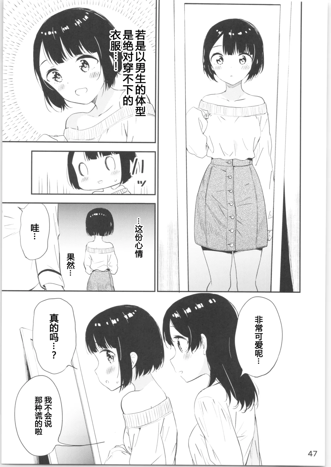 Moshimo Onnagao no Otokonoko ga Onnanoko no Karada ni Nattara | 如果女子面容的男孩子身体变成了女孩子 page 46 original parody - futanari cunnilingus hentai manga - read online free
