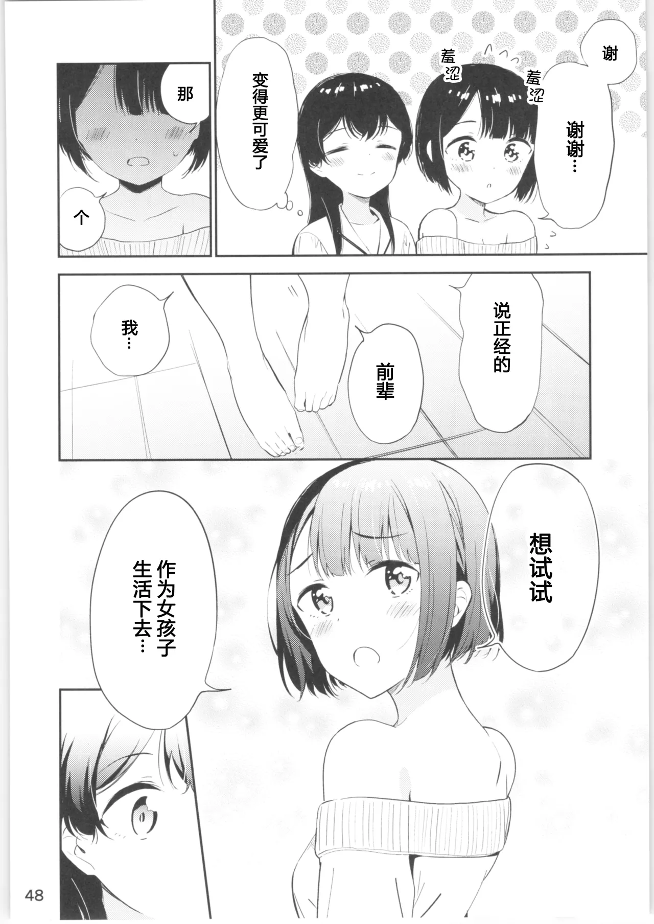 Moshimo Onnagao no Otokonoko ga Onnanoko no Karada ni Nattara | 如果女子面容的男孩子身体变成了女孩子 page 47 original parody - yuri cunnilingus hentai manga - read online free
