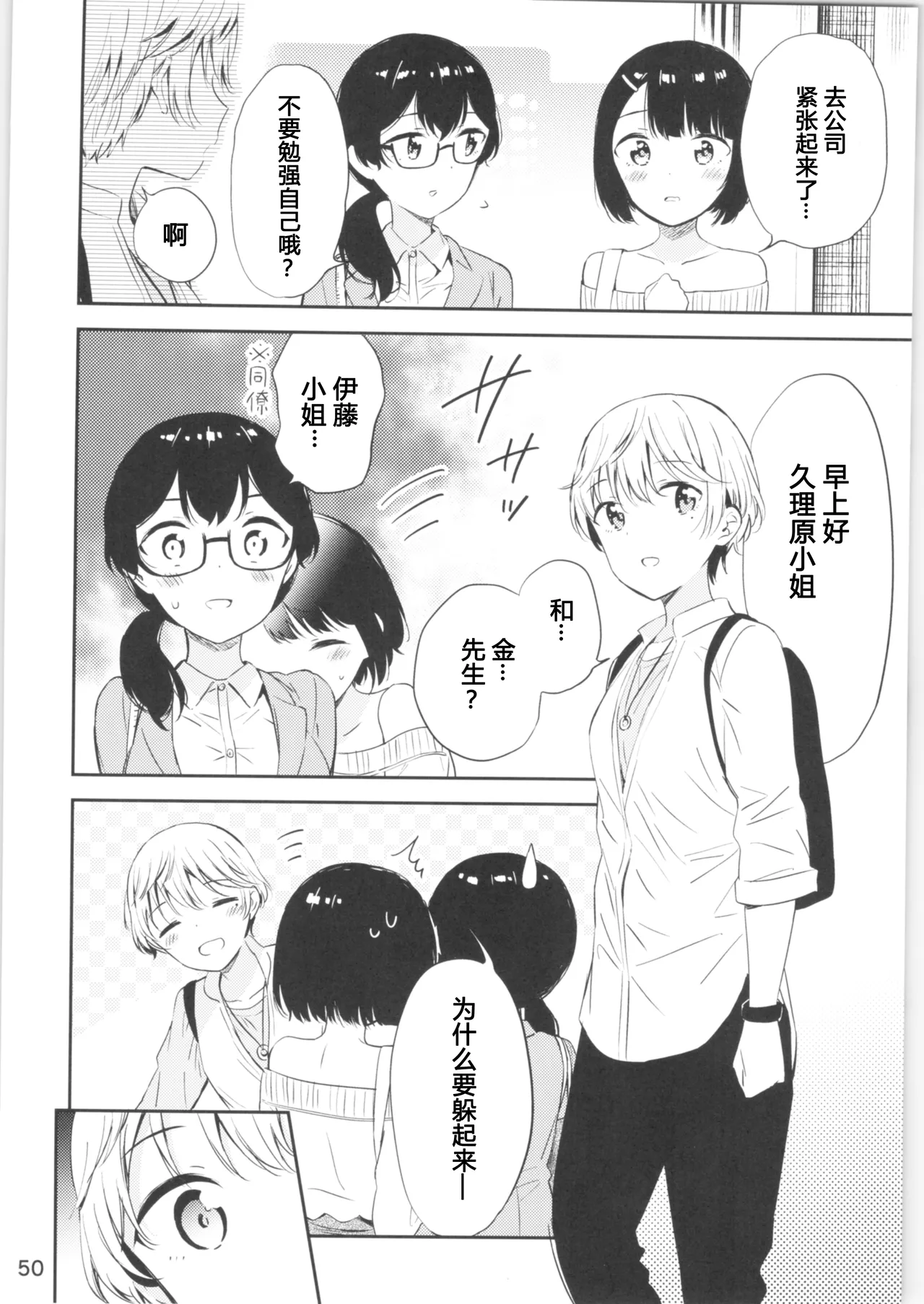 Moshimo Onnagao no Otokonoko ga Onnanoko no Karada ni Nattara | 如果女子面容的男孩子身体变成了女孩子 page 49 original parody - futanari cunnilingus hentai manga - read online free