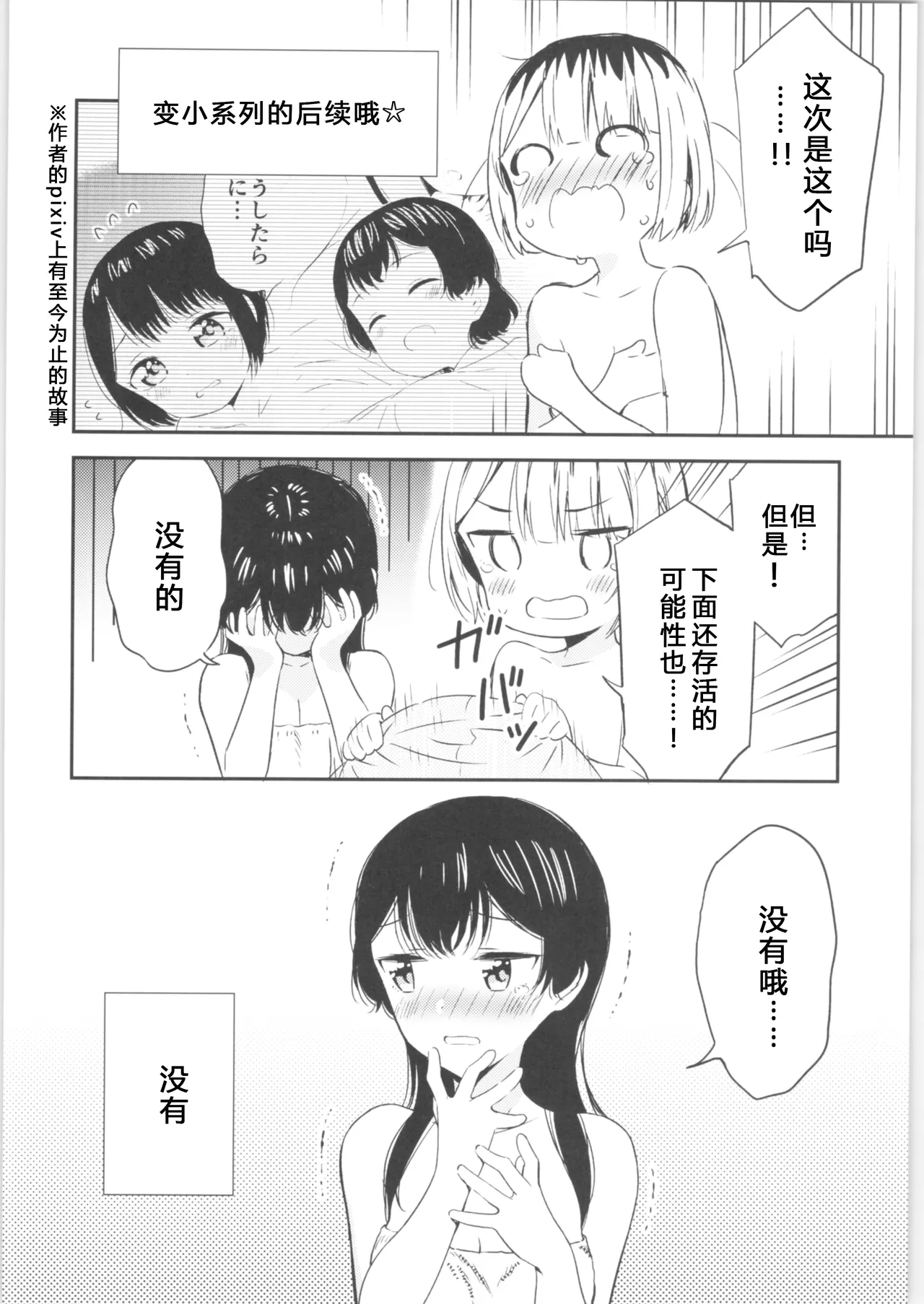 Moshimo Onnagao no Otokonoko ga Onnanoko no Karada ni Nattara | 如果女子面容的男孩子身体变成了女孩子 - Page 5