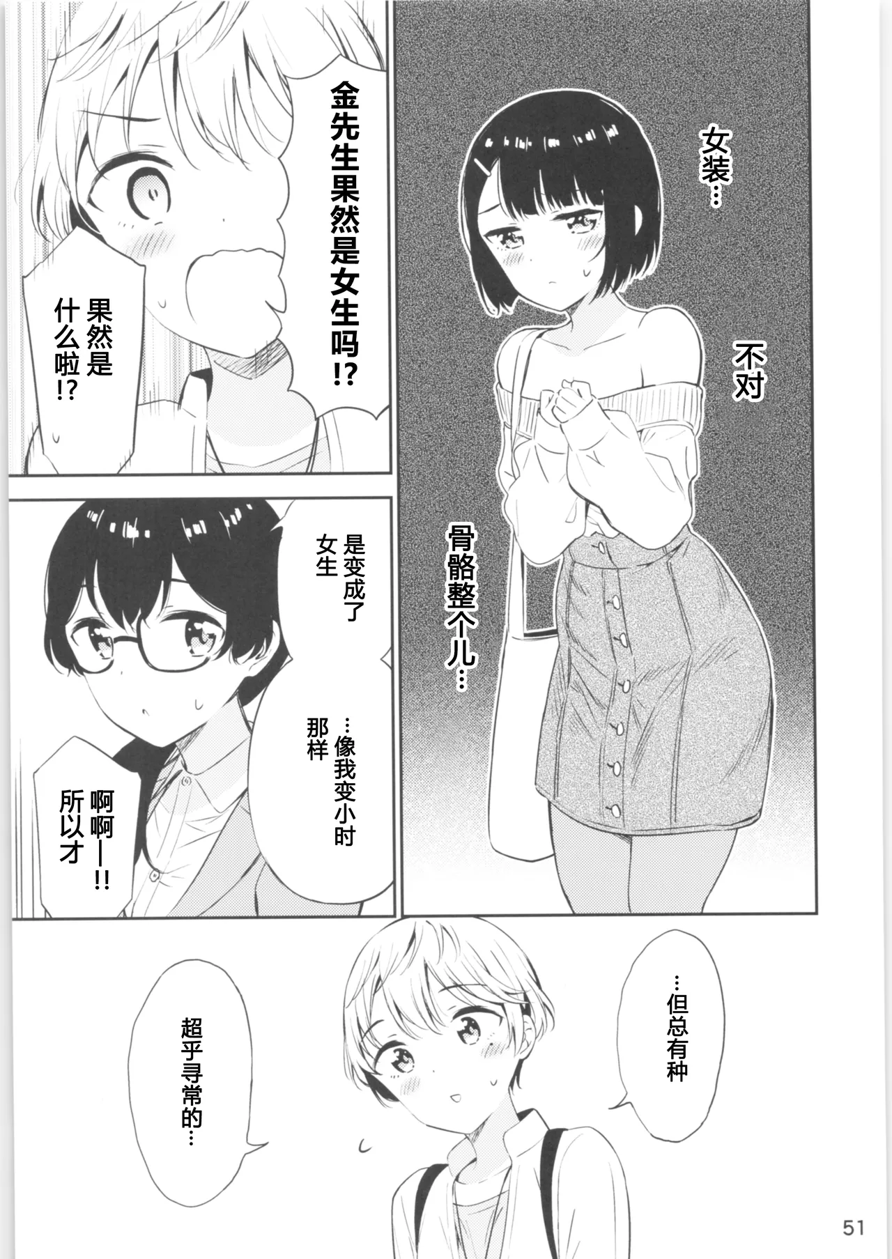 Moshimo Onnagao no Otokonoko ga Onnanoko no Karada ni Nattara | 如果女子面容的男孩子身体变成了女孩子 page 50 original parody - futanari cunnilingus hentai manga - read online free