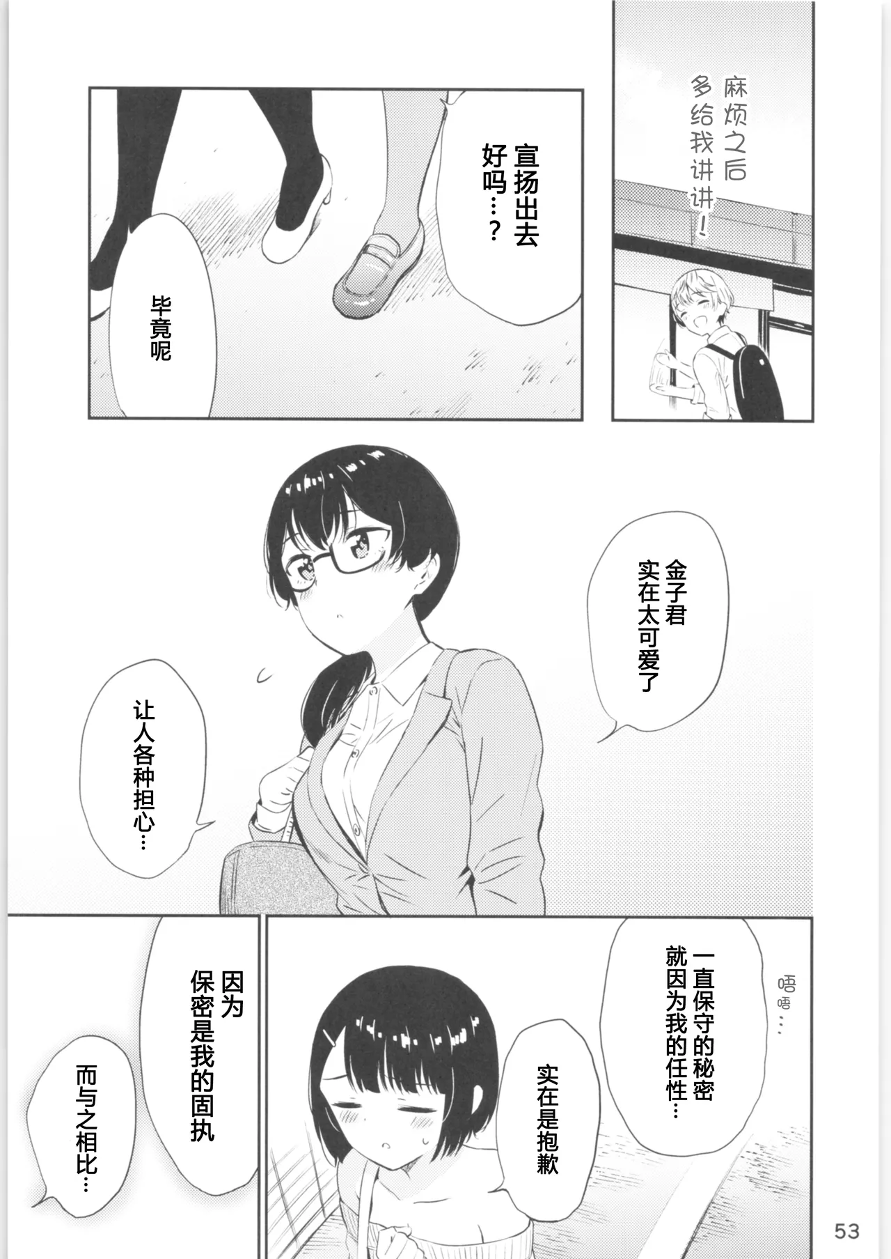 Moshimo Onnagao no Otokonoko ga Onnanoko no Karada ni Nattara | 如果女子面容的男孩子身体变成了女孩子 page 52 original parody - futanari cunnilingus hentai manga - read online free