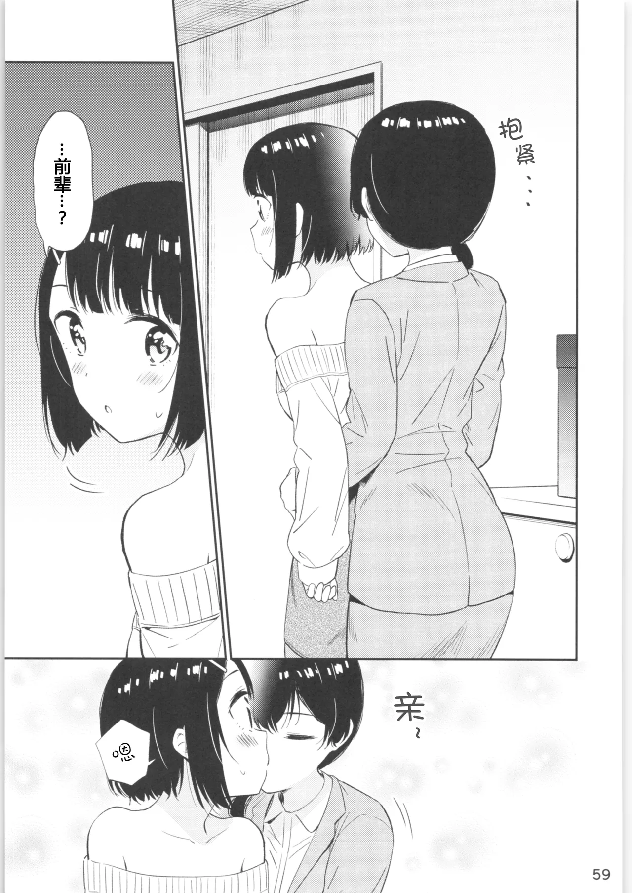 Moshimo Onnagao no Otokonoko ga Onnanoko no Karada ni Nattara | 如果女子面容的男孩子身体变成了女孩子 page 57 original parody - futanari cunnilingus hentai manga - read online free