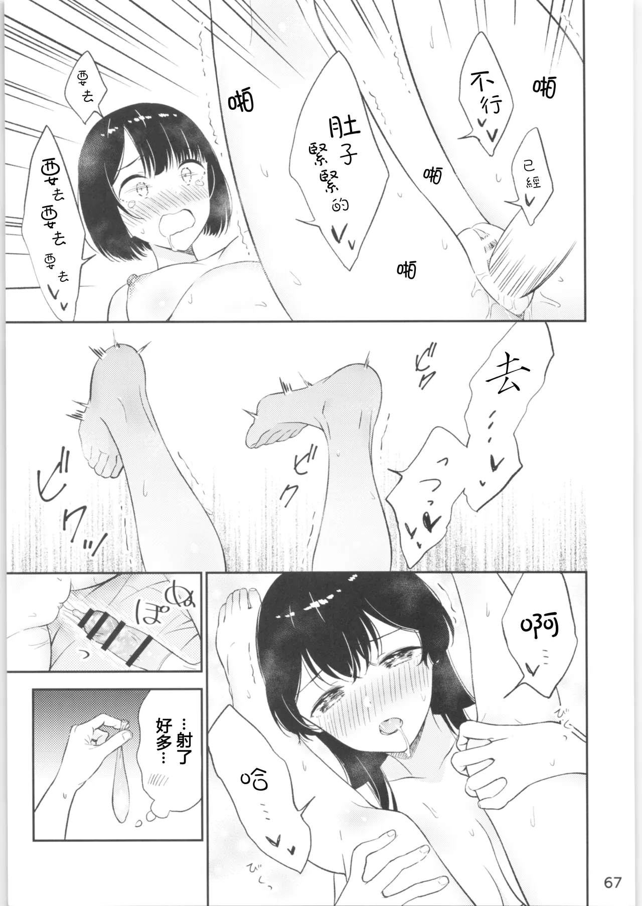 Moshimo Onnagao no Otokonoko ga Onnanoko no Karada ni Nattara | 如果女子面容的男孩子身体变成了女孩子 page 65 original parody - futanari cunnilingus hentai manga - read online free