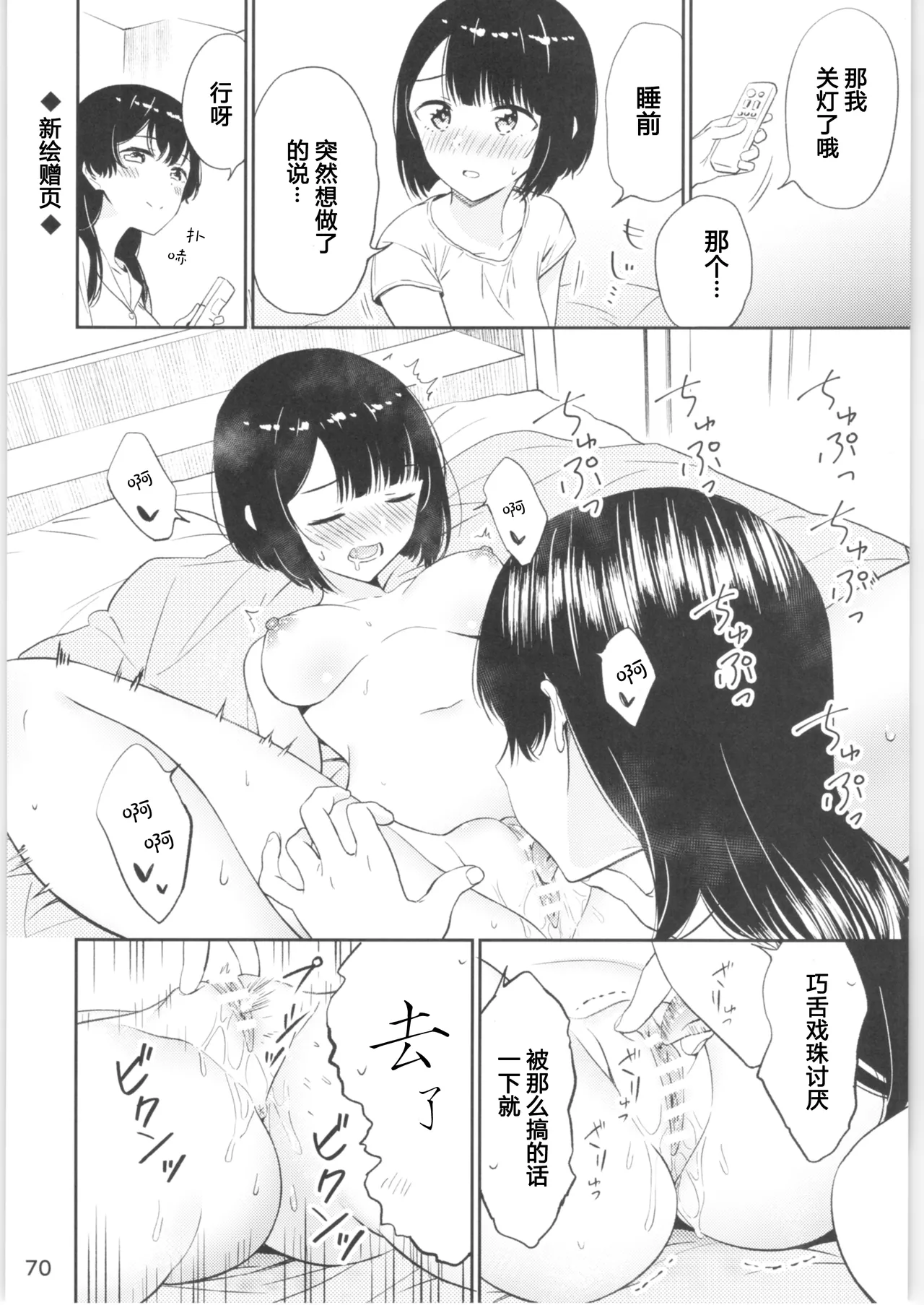 Moshimo Onnagao no Otokonoko ga Onnanoko no Karada ni Nattara | 如果女子面容的男孩子身体变成了女孩子 page 68 original parody - futanari cunnilingus hentai manga - read online free