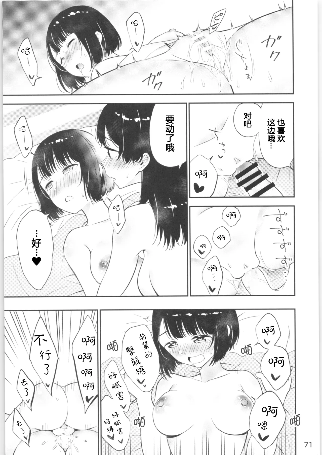 Moshimo Onnagao no Otokonoko ga Onnanoko no Karada ni Nattara | 如果女子面容的男孩子身体变成了女孩子 page 69 original parody - futanari cunnilingus hentai manga - read online free