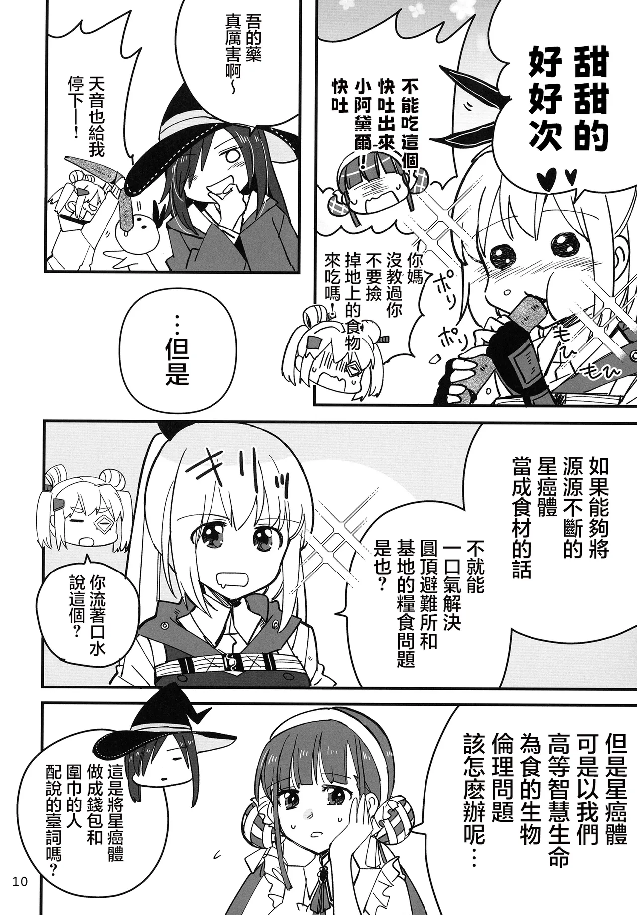 Shinobanu Ninja wa Kuishinbou | 无法忍耐的忍者是个贪吃鬼 page 10 featuring adelheid kanzaki heaven burns red parody - females only yuri hentai manga - read online free