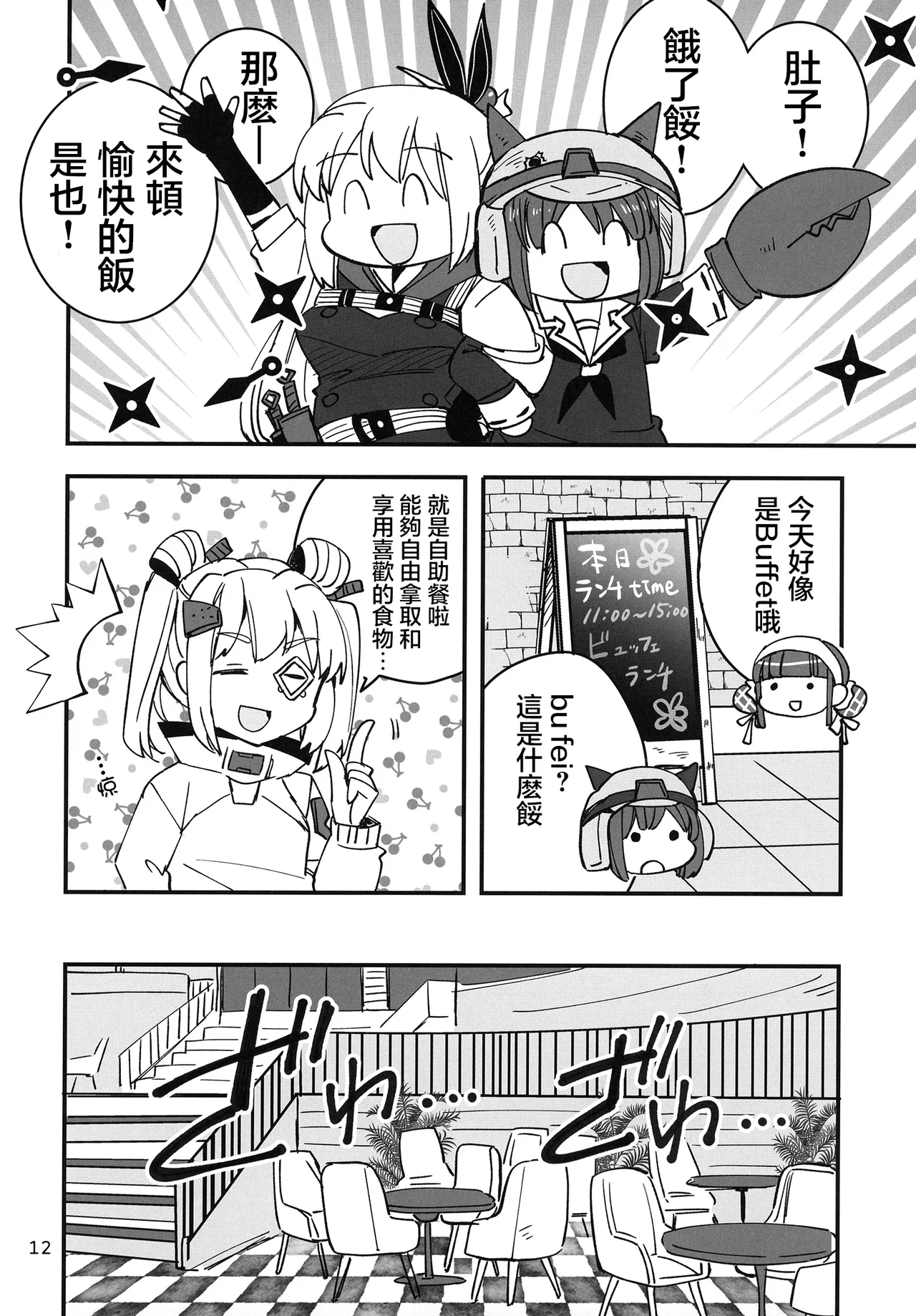 Shinobanu Ninja wa Kuishinbou | 无法忍耐的忍者是个贪吃鬼 page 12 featuring adelheid kanzaki heaven burns red parody - yuri females only hentai manga - read online free