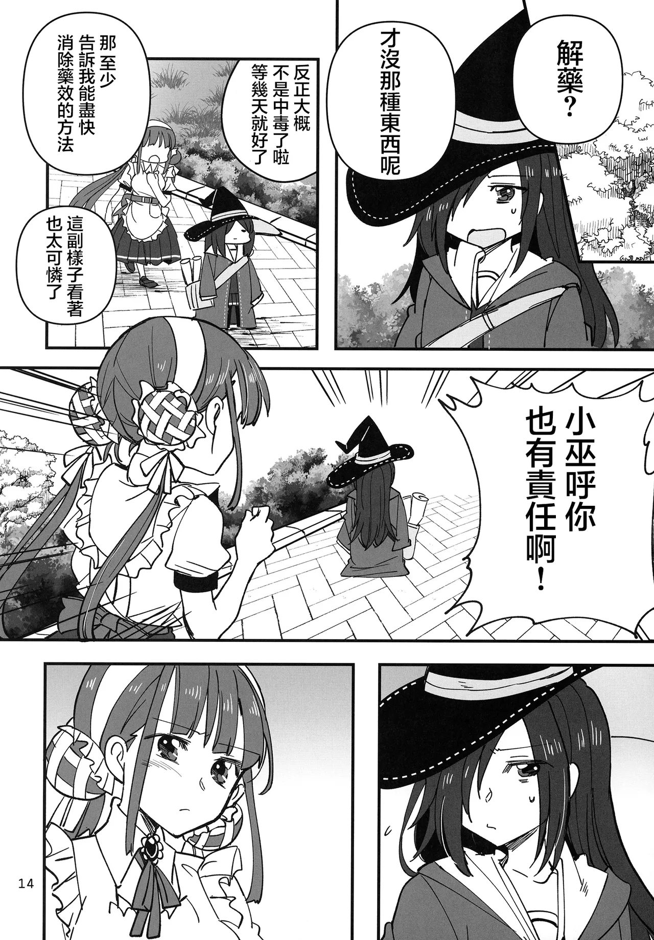 Shinobanu Ninja wa Kuishinbou | 无法忍耐的忍者是个贪吃鬼 - Page 14