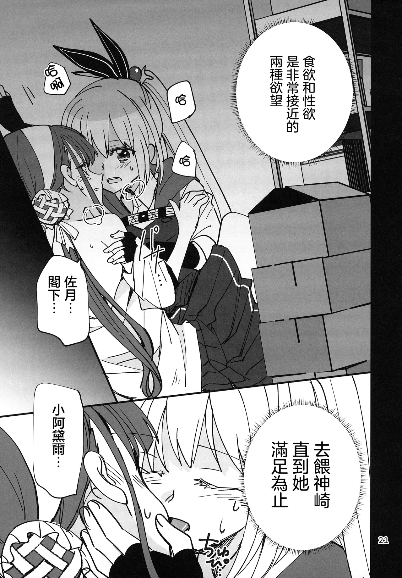 Shinobanu Ninja wa Kuishinbou | 无法忍耐的忍者是个贪吃鬼 page 21 featuring adelheid kanzaki heaven burns red parody - females only yuri hentai manga - read online free
