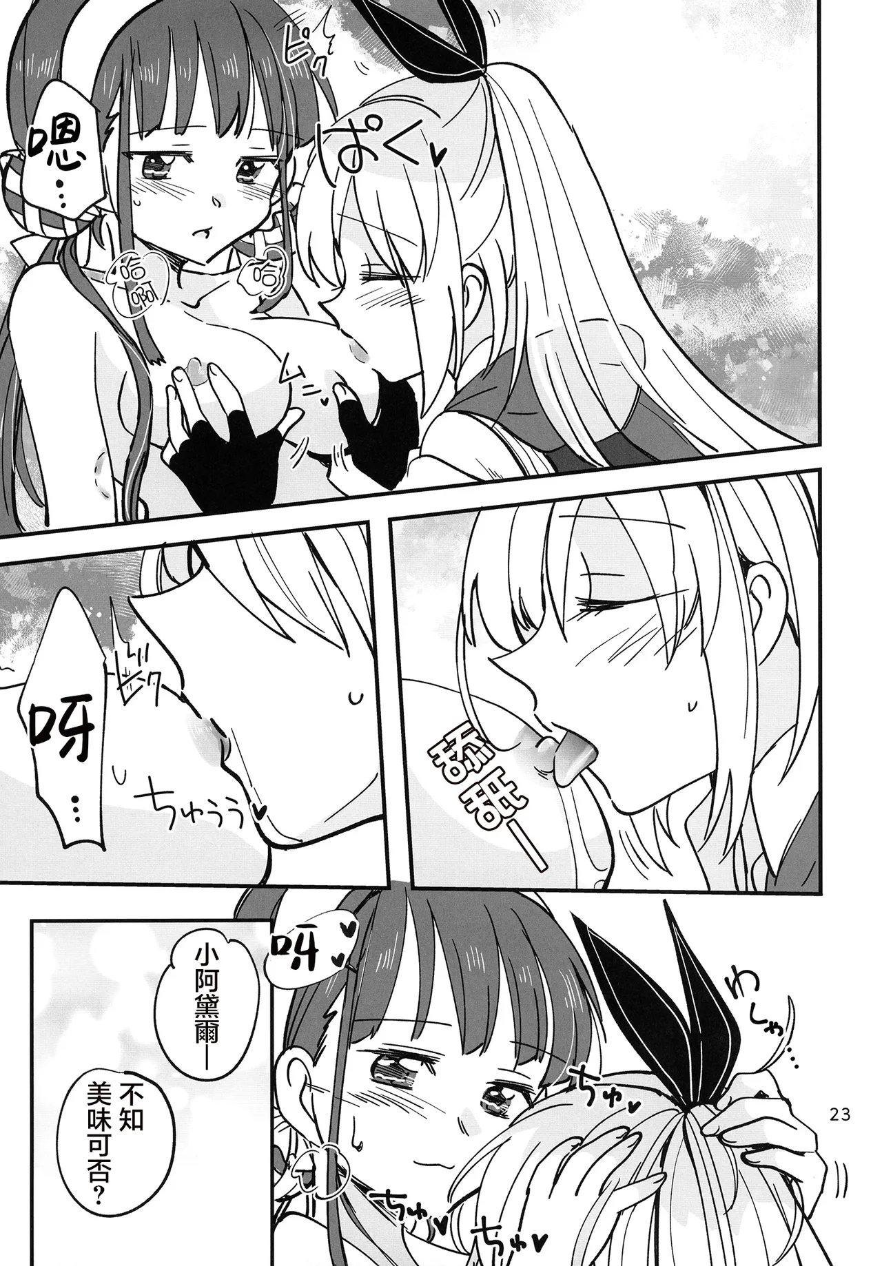 Shinobanu Ninja wa Kuishinbou | 无法忍耐的忍者是个贪吃鬼 page 23 featuring adelheid kanzaki heaven burns red parody - yuri females only hentai manga - read online free