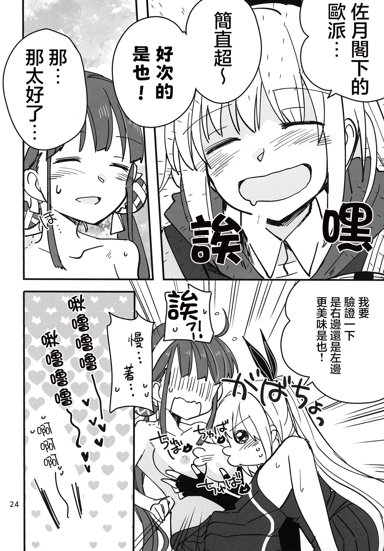 Shinobanu Ninja wa Kuishinbou | 无法忍耐的忍者是个贪吃鬼 page 24 featuring adelheid kanzaki heaven burns red parody - yuri females only hentai manga - read online free