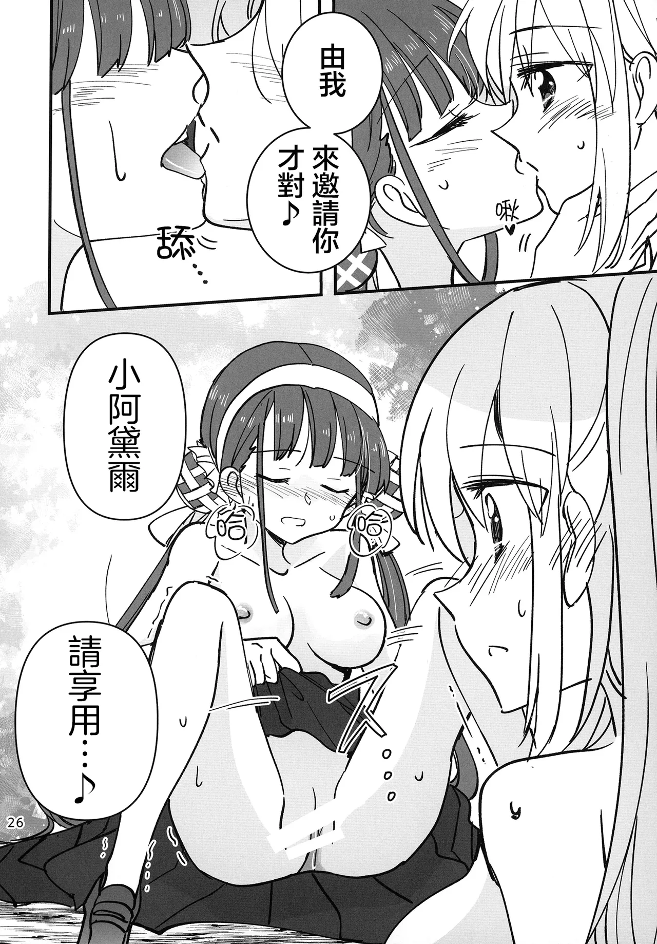 Shinobanu Ninja wa Kuishinbou | 无法忍耐的忍者是个贪吃鬼 page 26 featuring adelheid kanzaki heaven burns red parody - females only yuri hentai manga - read online free