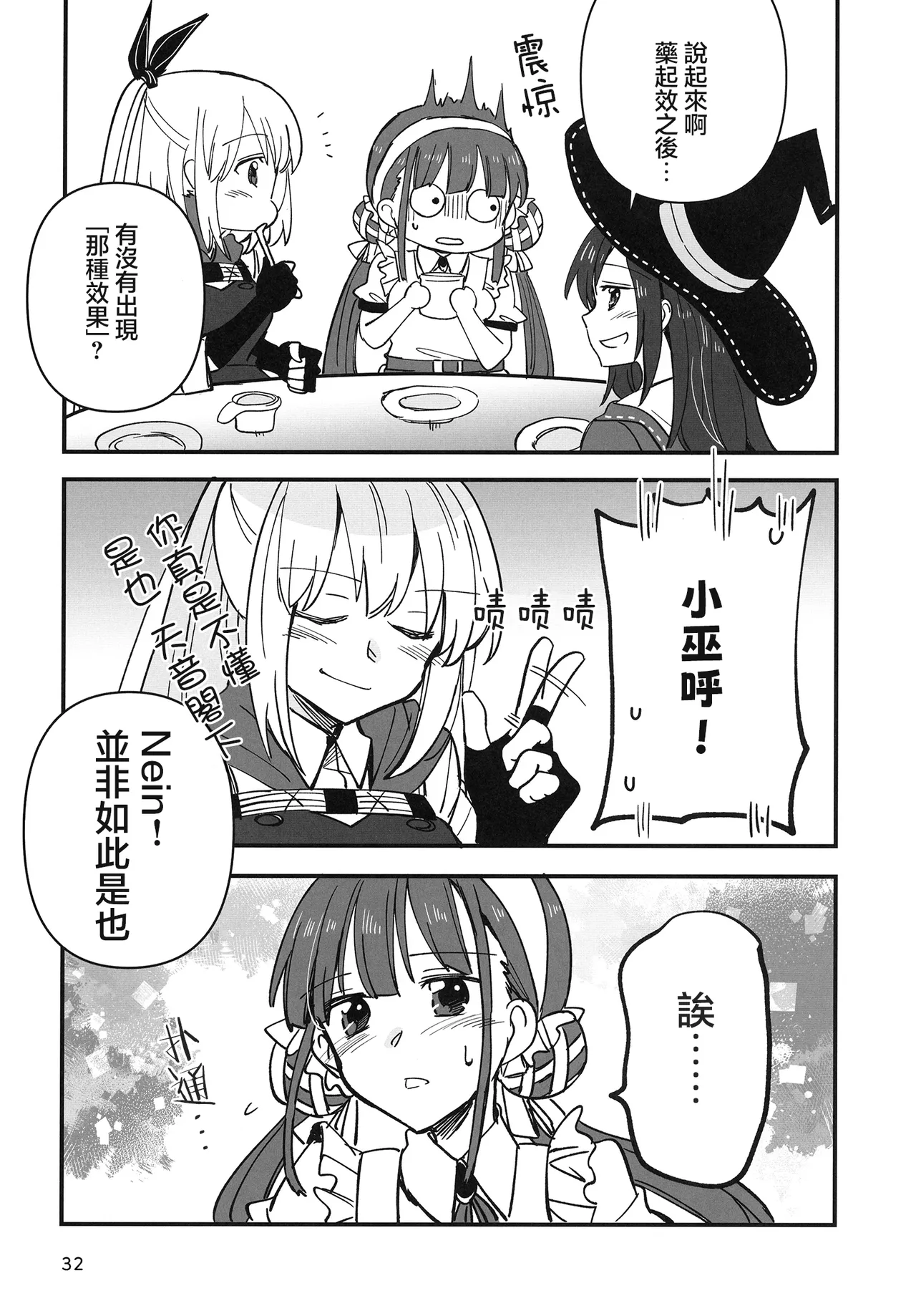 Shinobanu Ninja wa Kuishinbou | 无法忍耐的忍者是个贪吃鬼 - Page 32