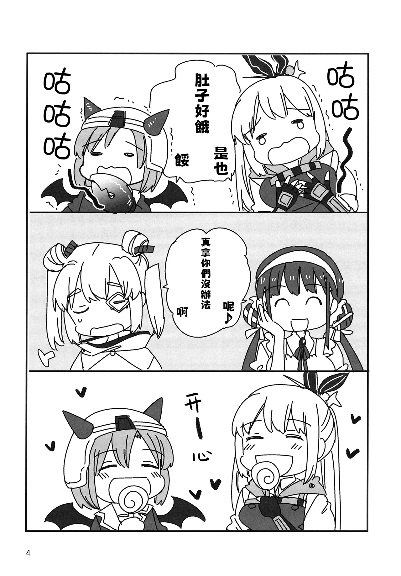 Shinobanu Ninja wa Kuishinbou | 无法忍耐的忍者是个贪吃鬼 - Page 4