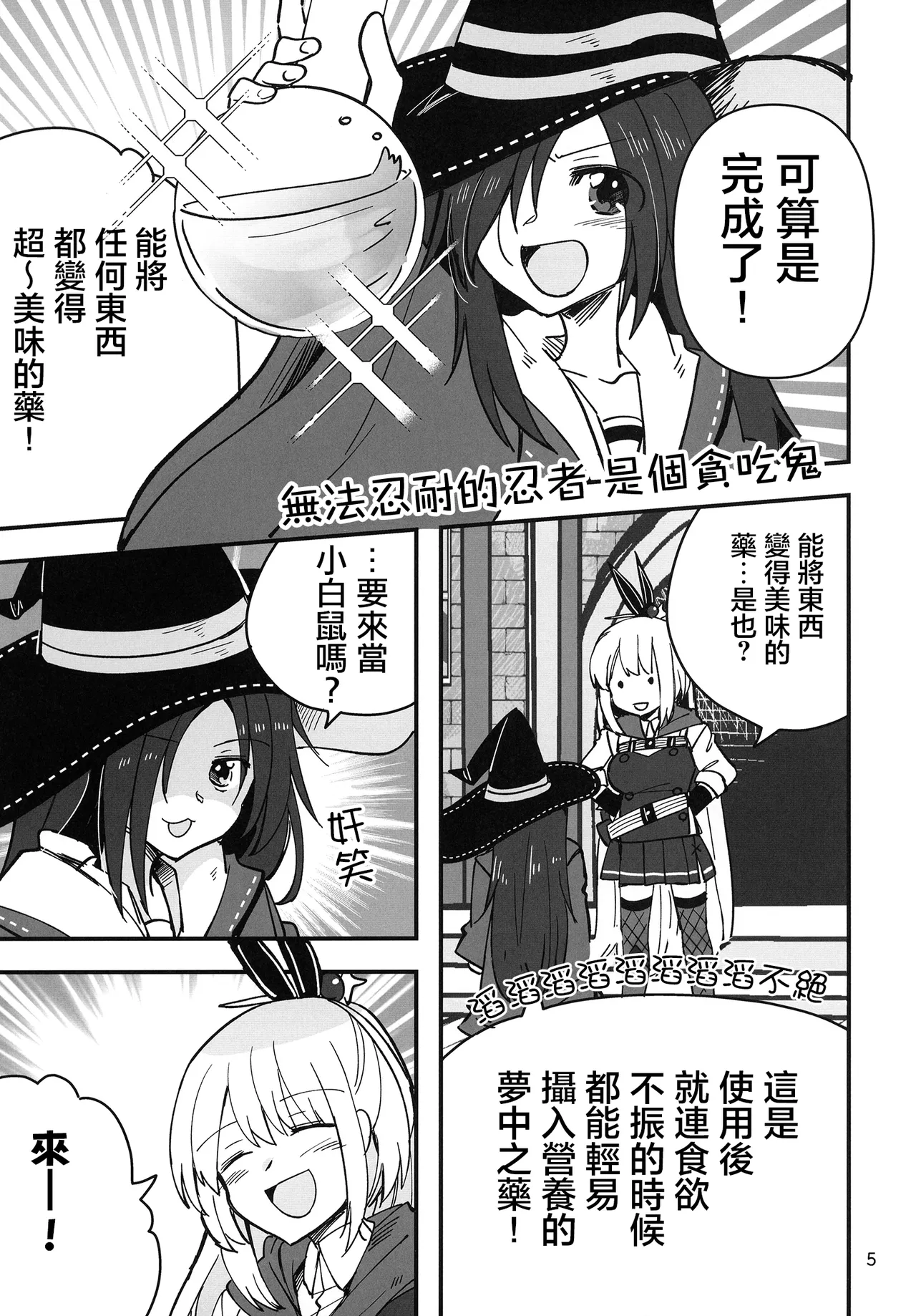 Shinobanu Ninja wa Kuishinbou | 无法忍耐的忍者是个贪吃鬼 - Page 5