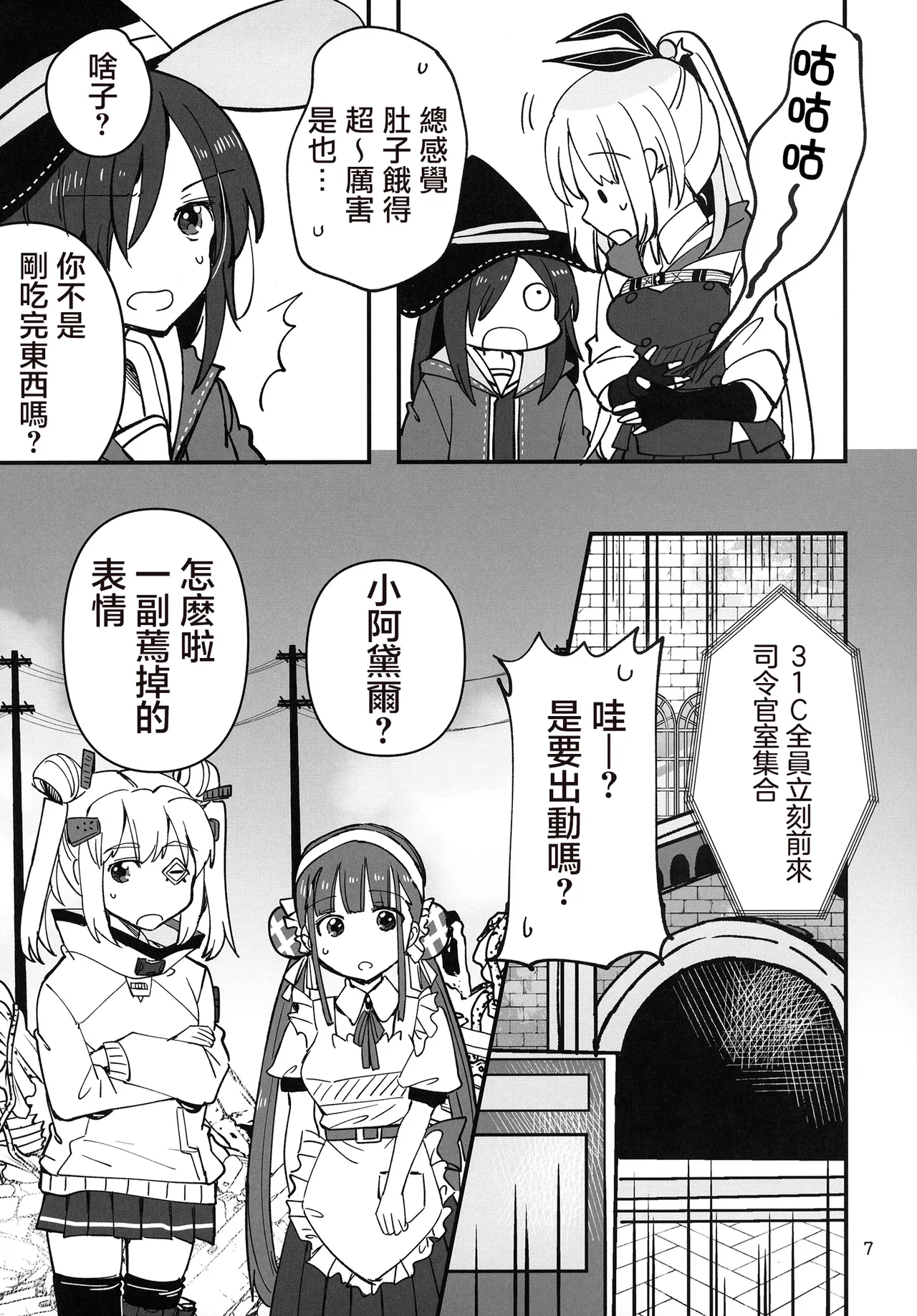 Shinobanu Ninja wa Kuishinbou | 无法忍耐的忍者是个贪吃鬼 - Page 7