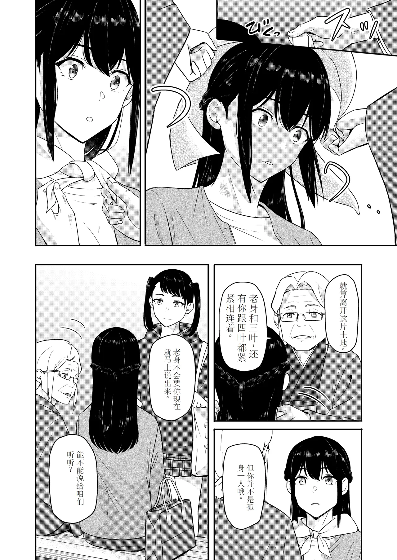 Mitsuha page 21 featuring taki tachibana kimi no na wa. parody - rough translation multi-work series hentai manga - read online free