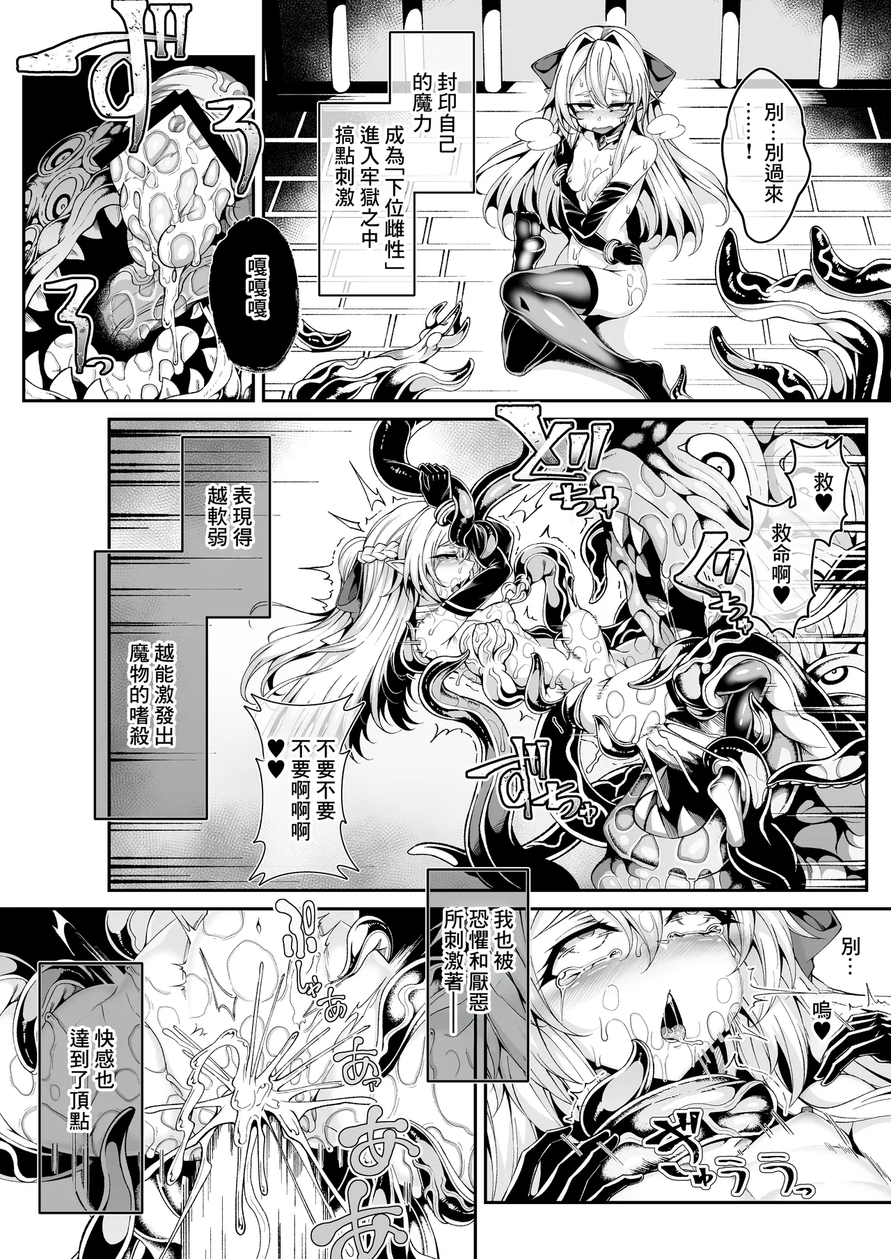 [I'm moralist (Yanagihara Mitsuki, InuSamrai, Hujinon)] Seirei Rougoku Llyeg ~Kikei Mamono to no Jii Koubi ni Tomonau Hametsu Ganbou~ | 精隷牢獄蕾格～和怪形魔物自慰交尾一起毀滅的願望～ [Chinese] page 12 original parody - gloves extraneous ads hentai manga - read online free