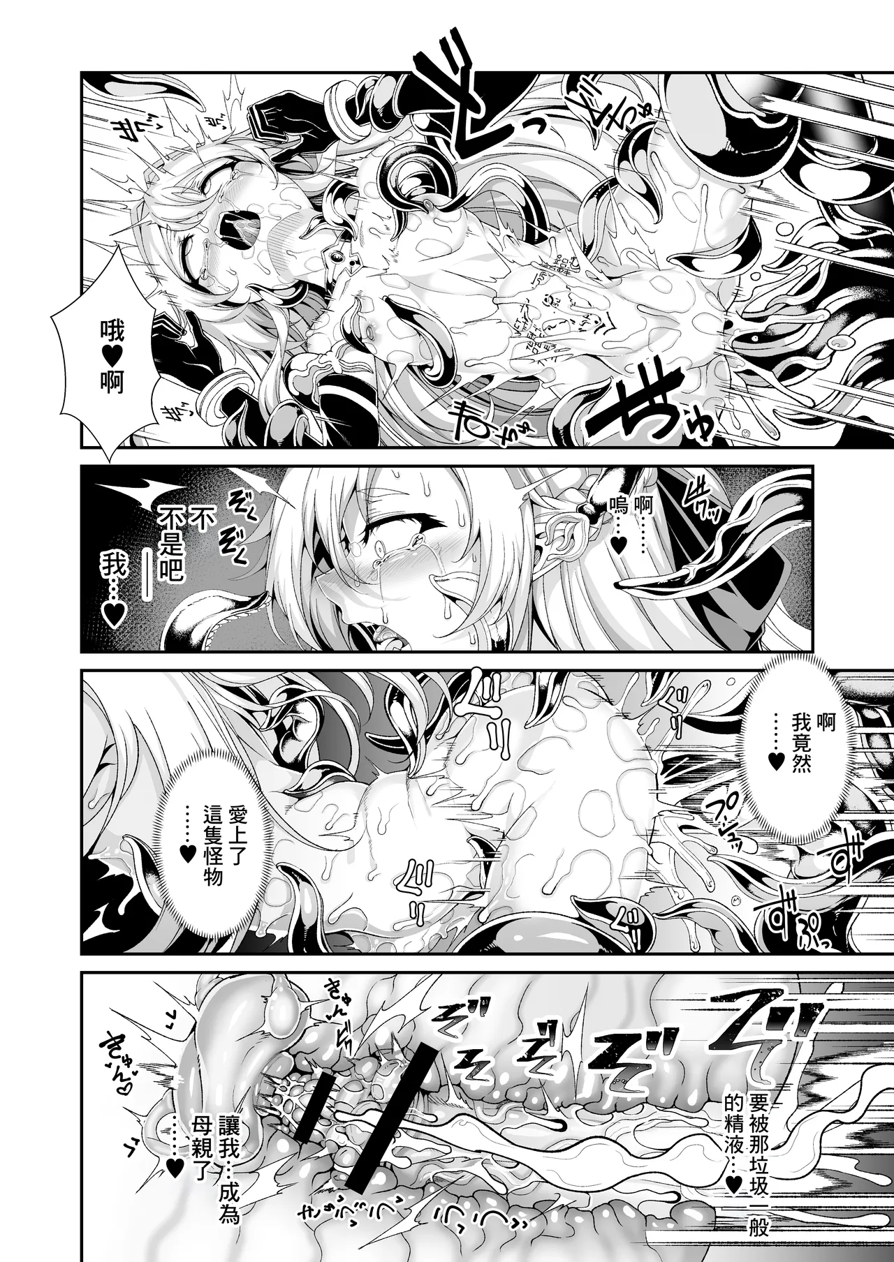 [I'm moralist (Yanagihara Mitsuki, InuSamrai, Hujinon)] Seirei Rougoku Llyeg ~Kikei Mamono to no Jii Koubi ni Tomonau Hametsu Ganbou~ | 精隷牢獄蕾格～和怪形魔物自慰交尾一起毀滅的願望～ [Chinese] page 23 original parody - gloves vaginal birth hentai manga - read online free