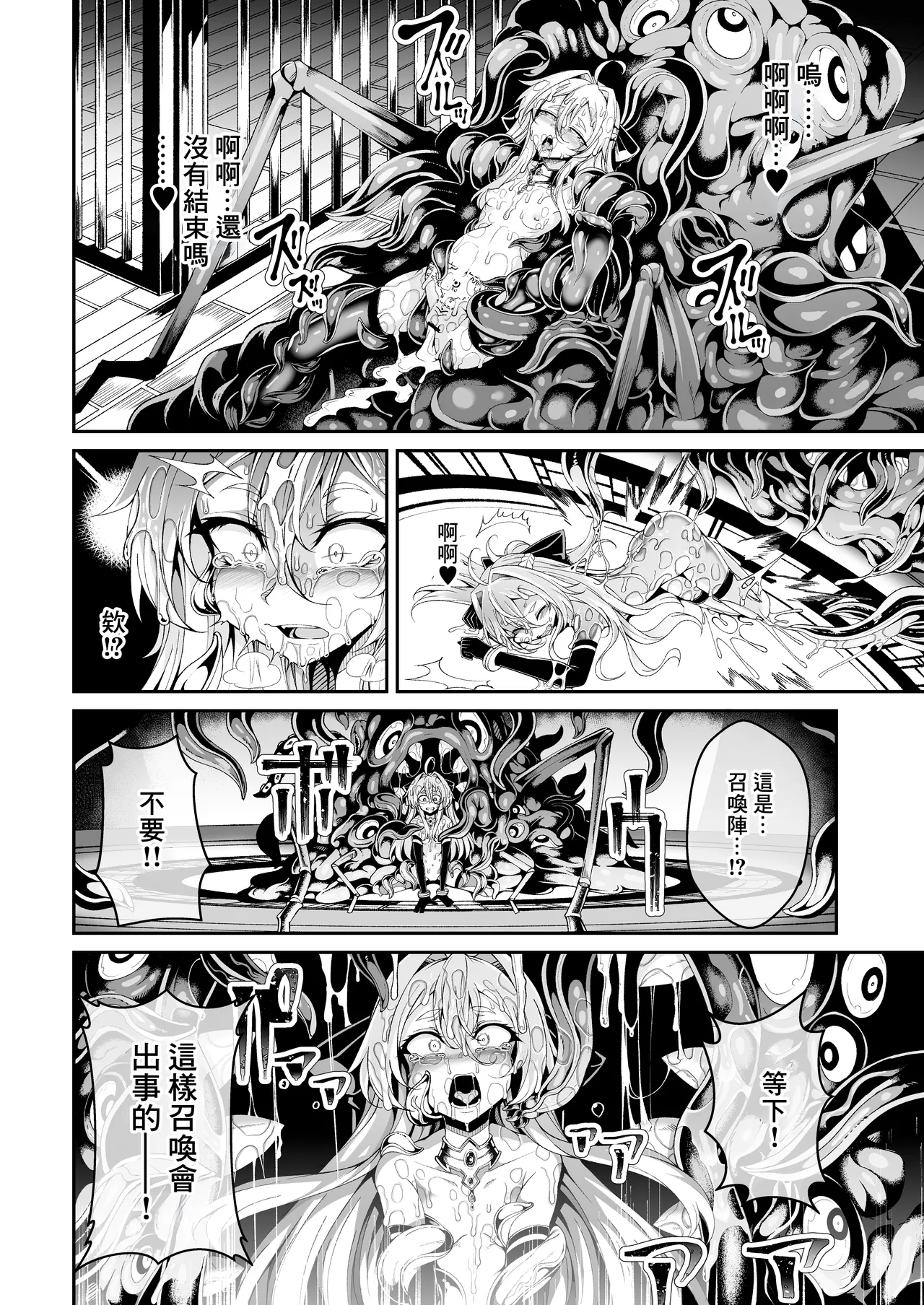 [I'm moralist (Yanagihara Mitsuki, InuSamrai, Hujinon)] Seirei Rougoku Llyeg ~Kikei Mamono to no Jii Koubi ni Tomonau Hametsu Ganbou~ | 精隷牢獄蕾格～和怪形魔物自慰交尾一起毀滅的願望～ [Chinese] page 25 original parody - gloves vaginal birth hentai manga - read online free