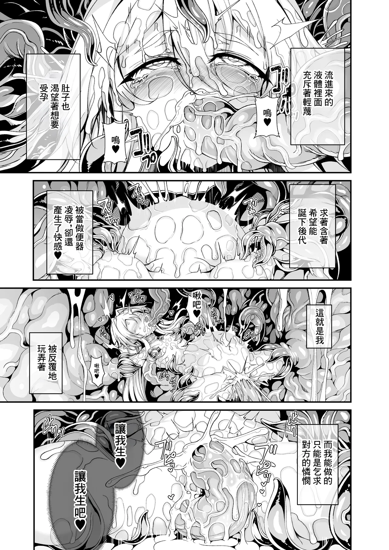 [I'm moralist (Yanagihara Mitsuki, InuSamrai, Hujinon)] Seirei Rougoku Llyeg ~Kikei Mamono to no Jii Koubi ni Tomonau Hametsu Ganbou~ | 精隷牢獄蕾格～和怪形魔物自慰交尾一起毀滅的願望～ [Chinese] page 28 original parody - gloves extraneous ads hentai manga - read online free