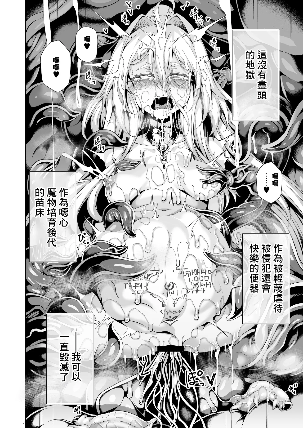 [I'm moralist (Yanagihara Mitsuki, InuSamrai, Hujinon)] Seirei Rougoku Llyeg ~Kikei Mamono to no Jii Koubi ni Tomonau Hametsu Ganbou~ | 精隷牢獄蕾格～和怪形魔物自慰交尾一起毀滅的願望～ [Chinese] page 31 original parody - gloves vaginal birth hentai manga - read online free