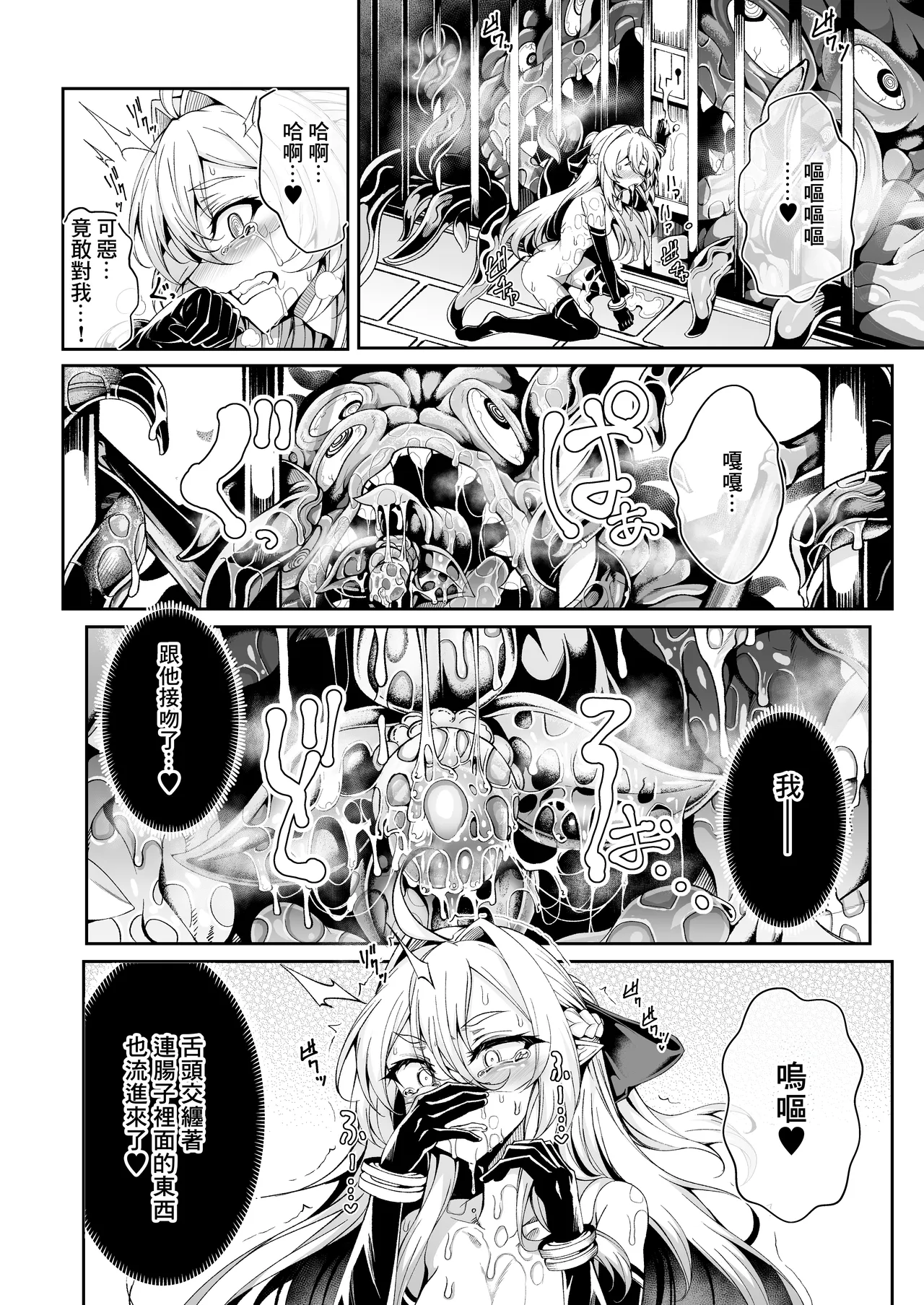 [I'm moralist (Yanagihara Mitsuki, InuSamrai, Hujinon)] Seirei Rougoku Llyeg ~Kikei Mamono to no Jii Koubi ni Tomonau Hametsu Ganbou~ | 精隷牢獄蕾格～和怪形魔物自慰交尾一起毀滅的願望～ [Chinese] page 9 original parody - gloves vaginal birth hentai manga - read online free