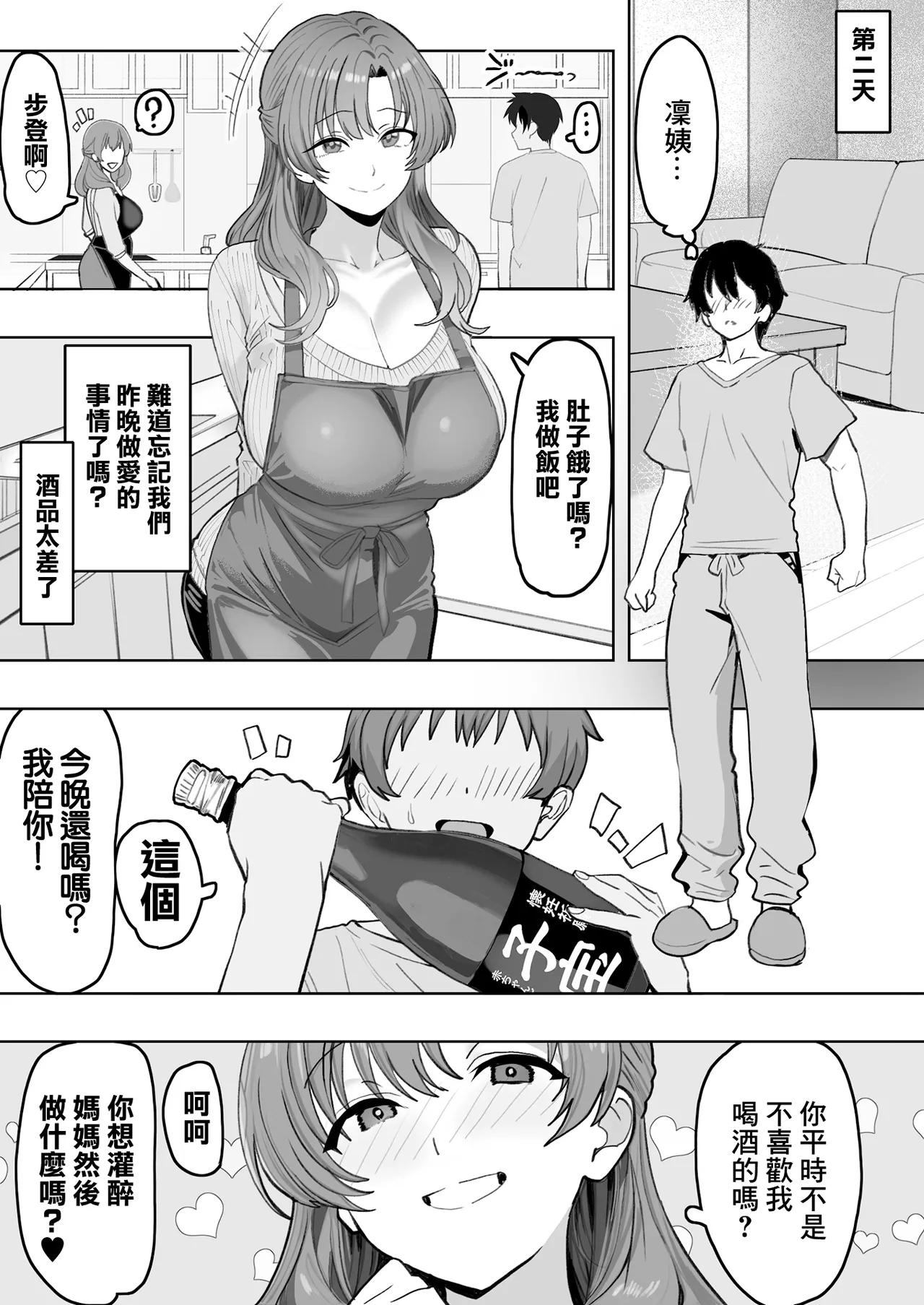 You to Sukebe ni Naru Gibo ga Boku to Ko-tsukuri Shitaku Natta Youdesu page 25 original parody - sole female sole male hentai manga - read online free