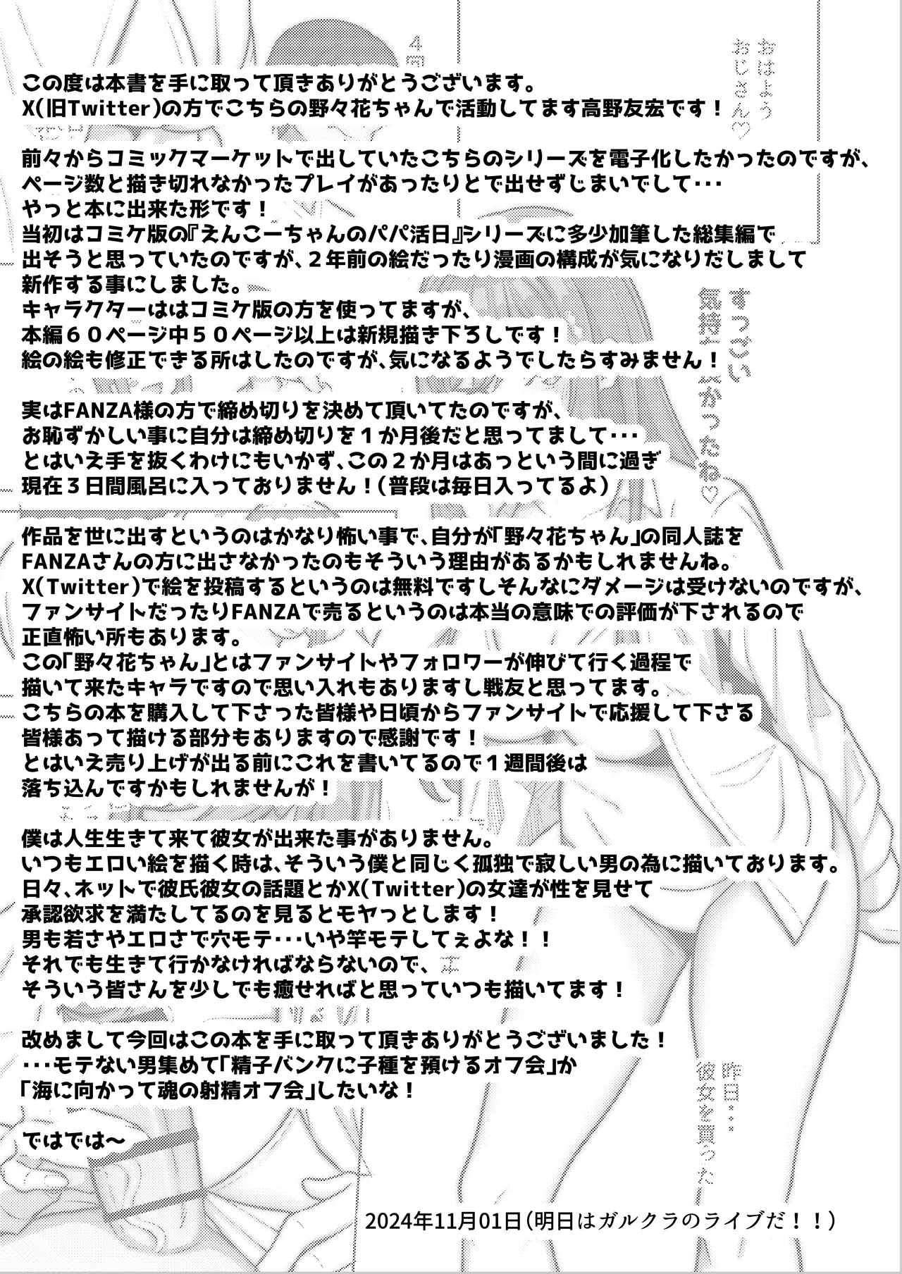 Nonoka-chan no Papakatsu Diary - Page 64