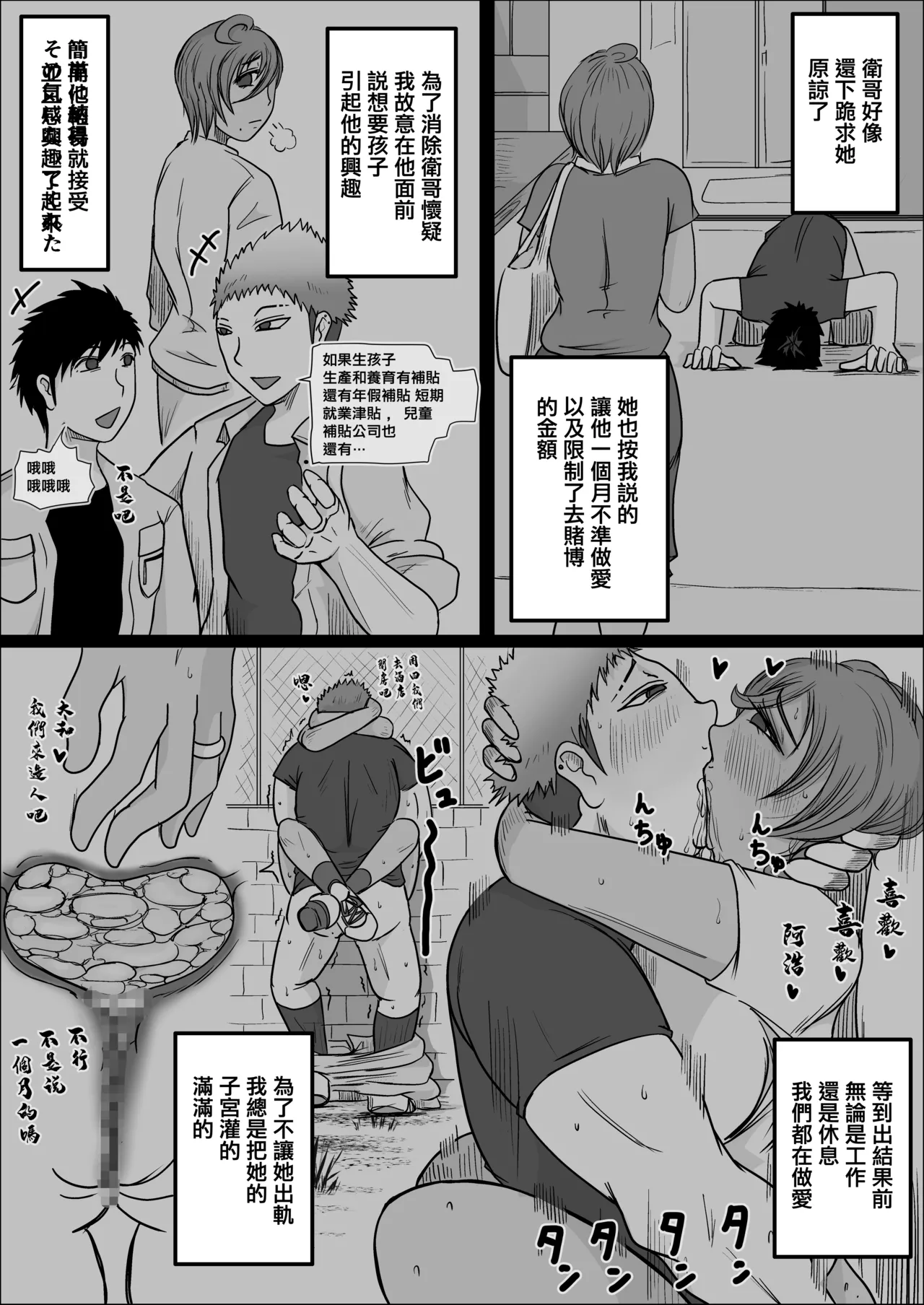 Koujou Yakin Suki datta Onna ga Hitozuma ni Natte ita node Haramasete Miru Hanashi | 在工地夜班的喜歡上的女人成為了人妻 讓我幫她懷孕的故事 page 65 original parody - milf kissing hentai manga - read online free