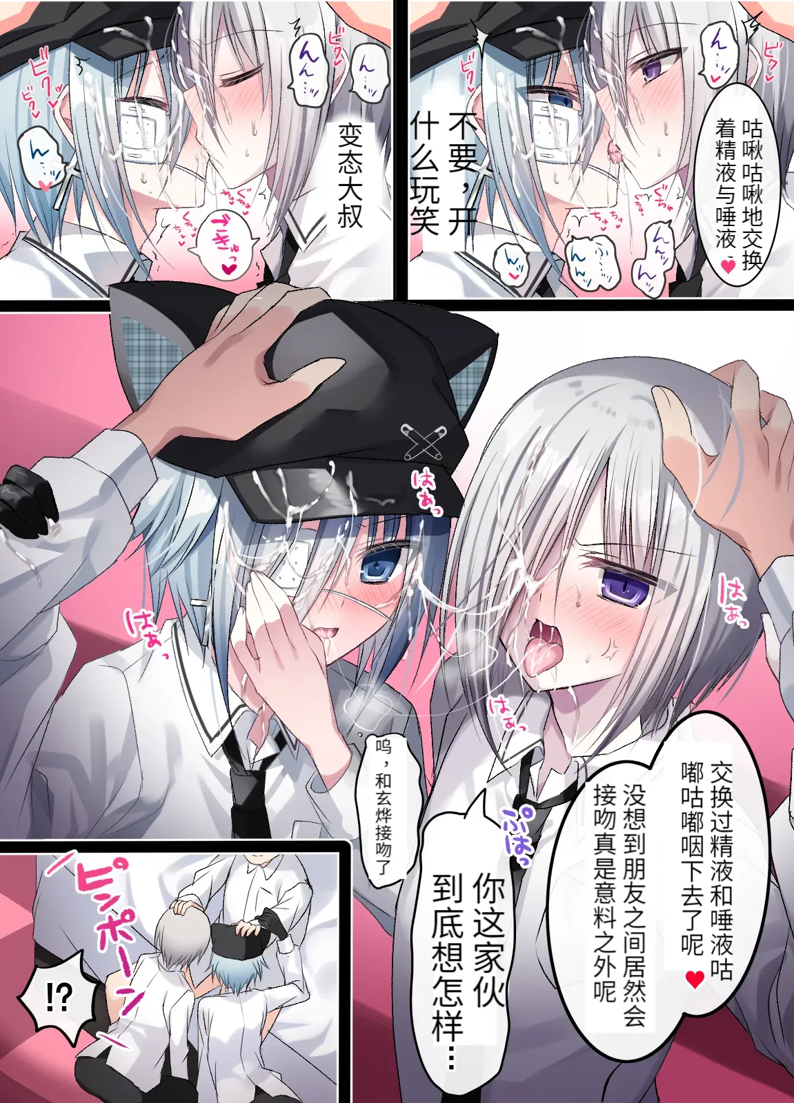 生意気少年F××K ‐親友に見出す劣情‐ page 12 original parody - full color eye-covering bang hentai manga - read online free