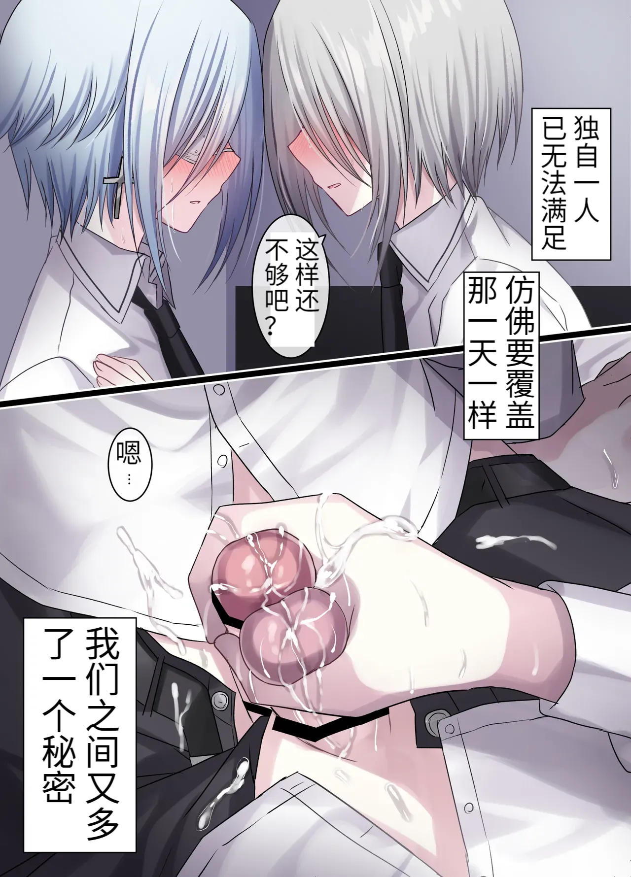 生意気少年F××K ‐親友に見出す劣情‐ page 70 original parody - frottage anal hentai manga - read online free