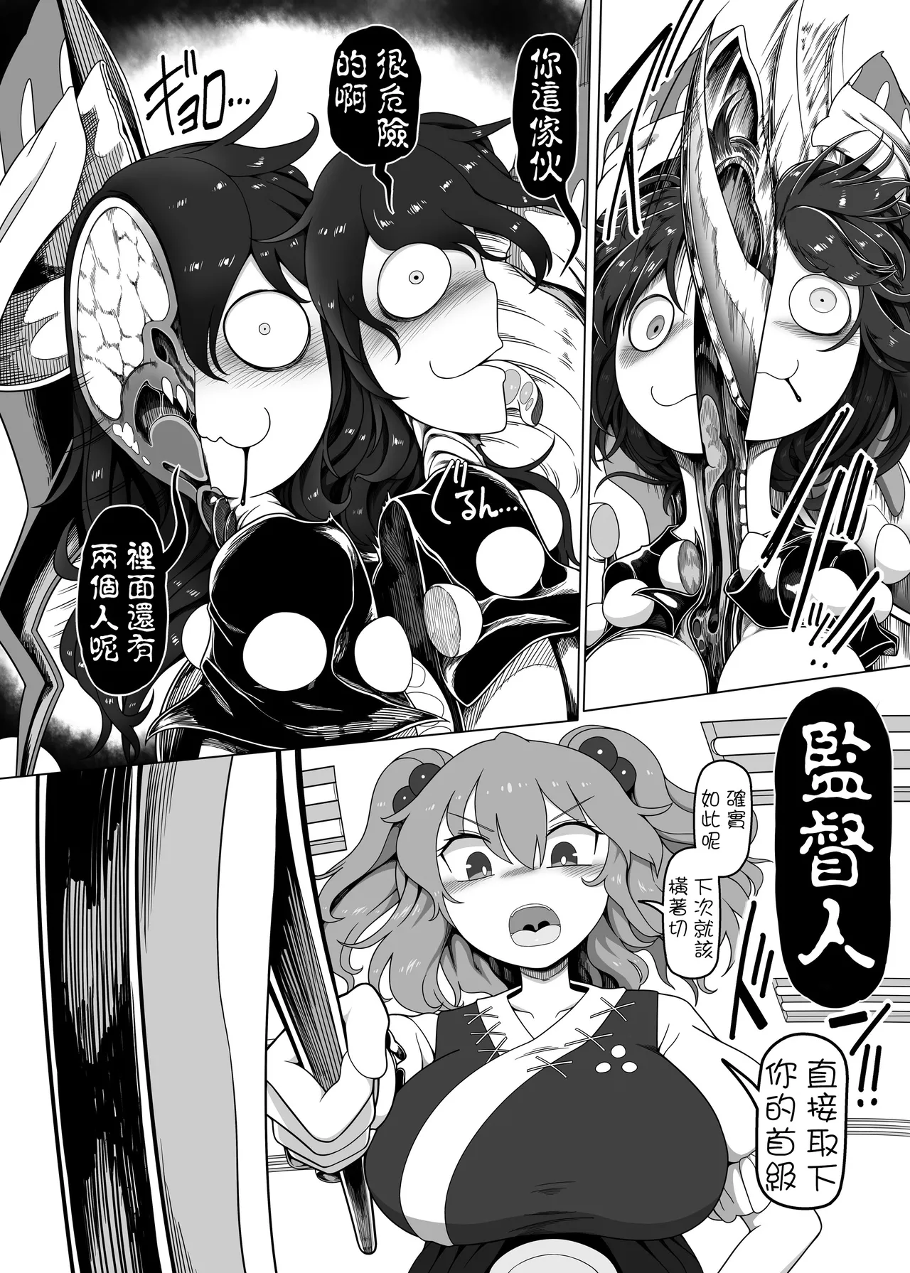 Tasukete！Doremy-san - Page 32