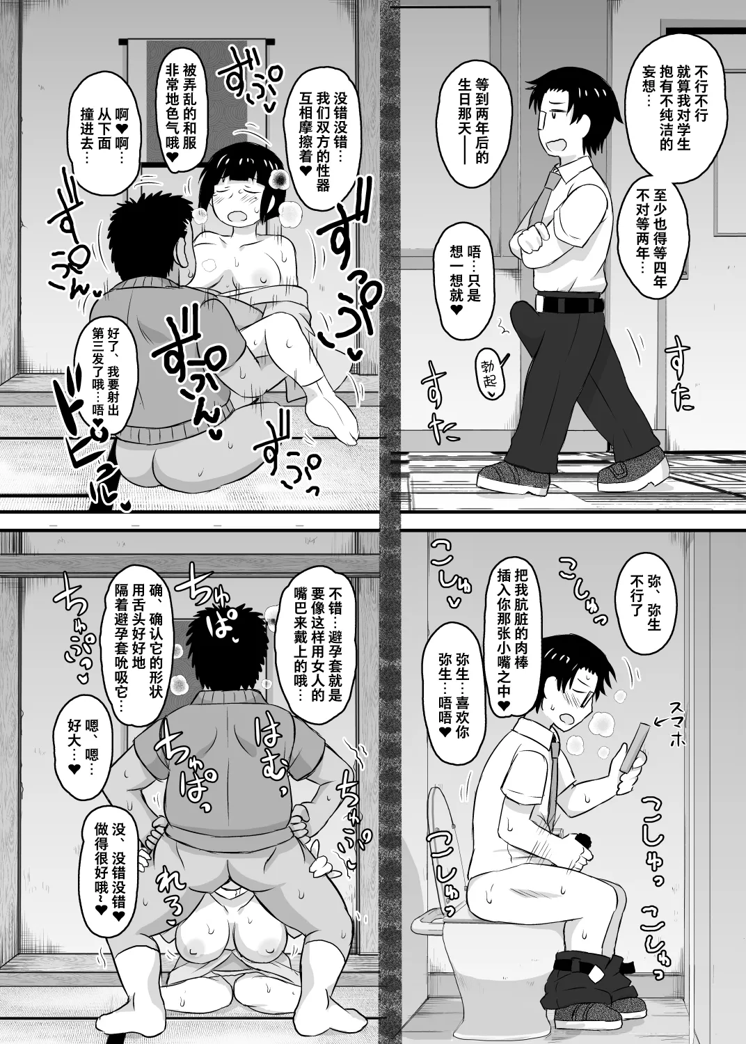 淫行教師の催眠セイ活指導録 page 102 original parody - leg lock big breasts hentai manga - read online free